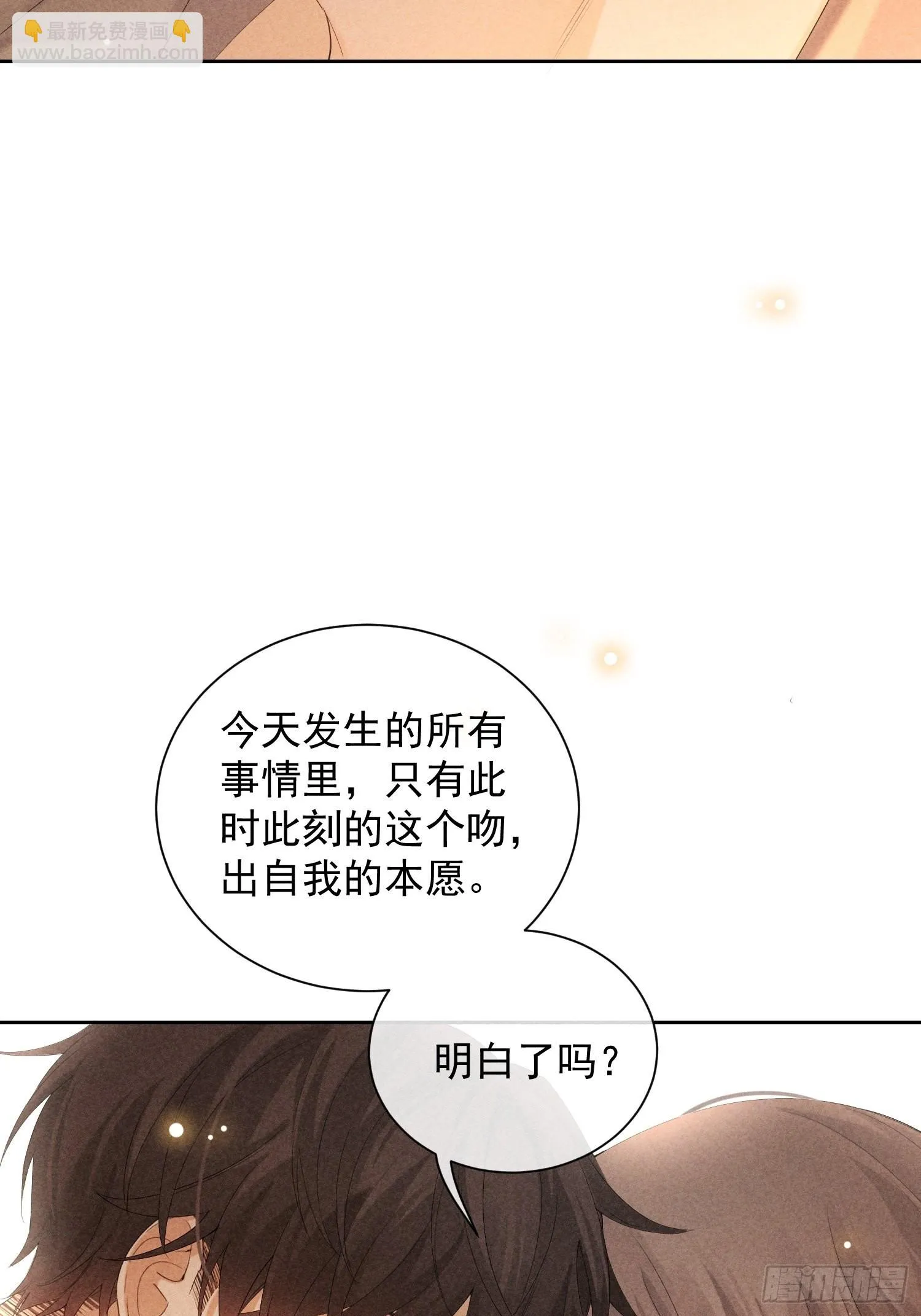 第39话 第二个吻 第59页