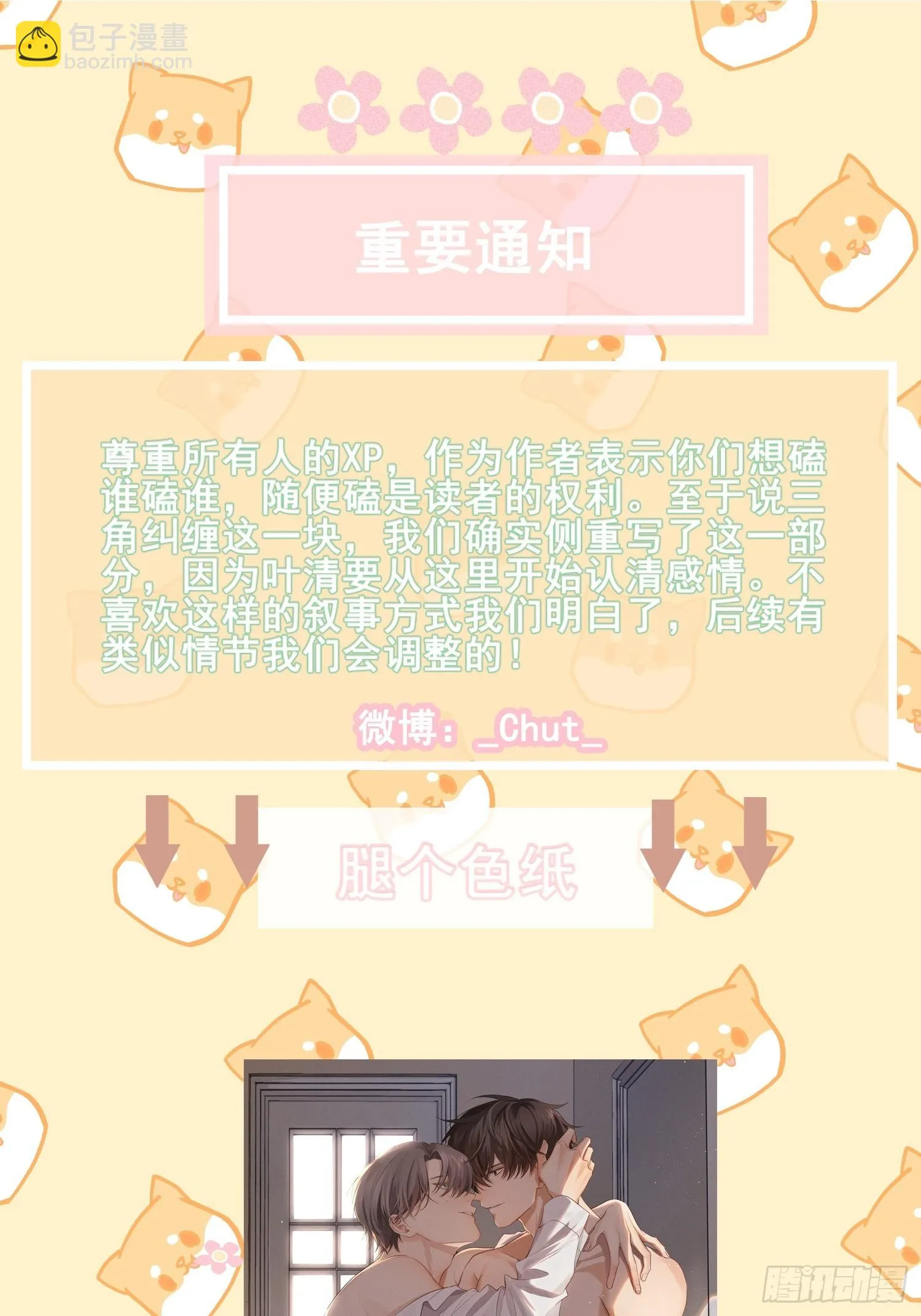 第39话 第二个吻 第66页