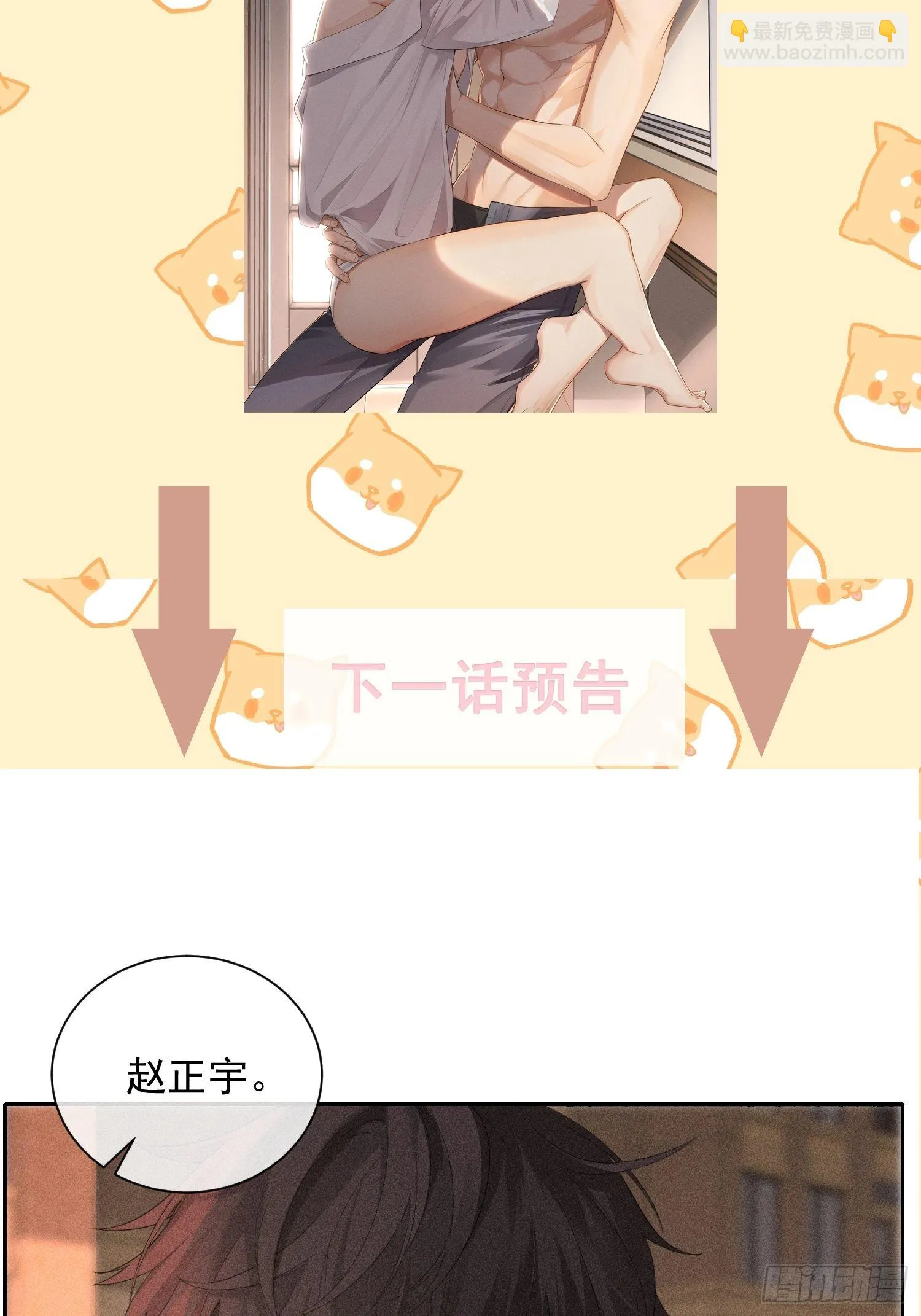 第39话 第二个吻 第67页