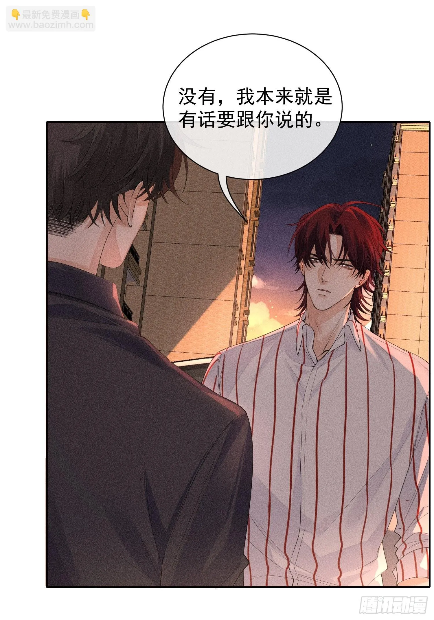 第39话 第二个吻 第69页