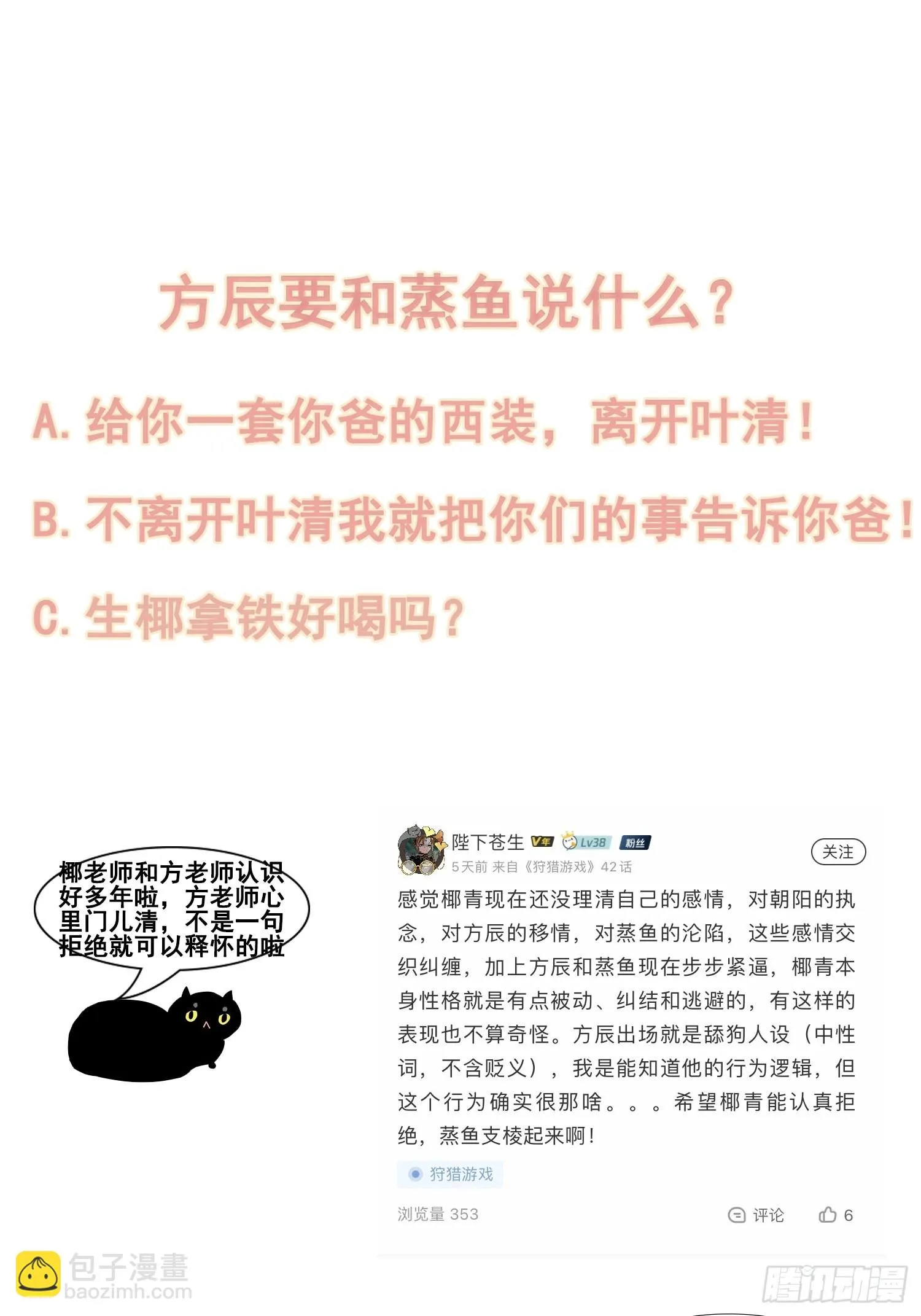 第39话 第二个吻 第70页