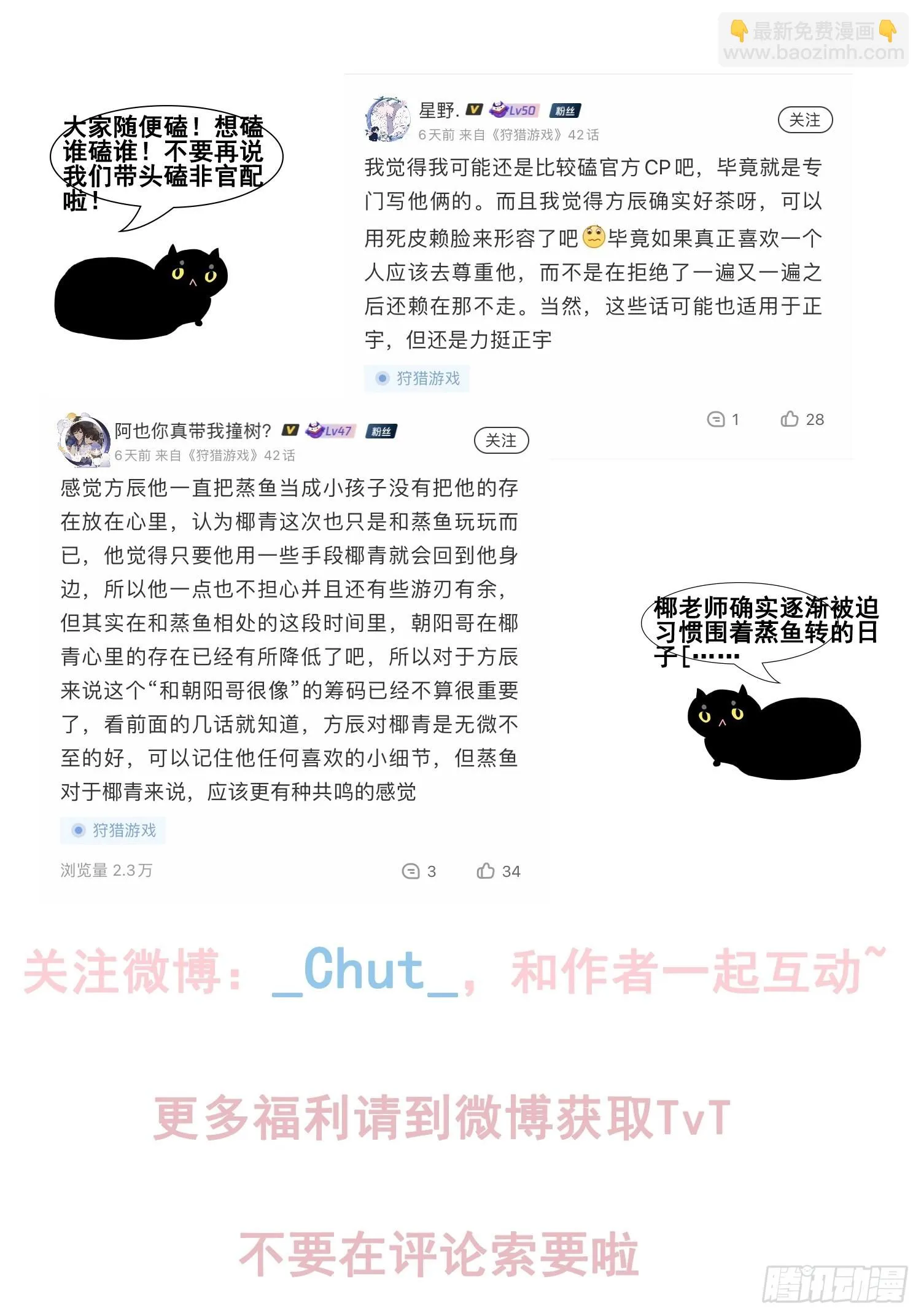 第39话 第二个吻 第72页