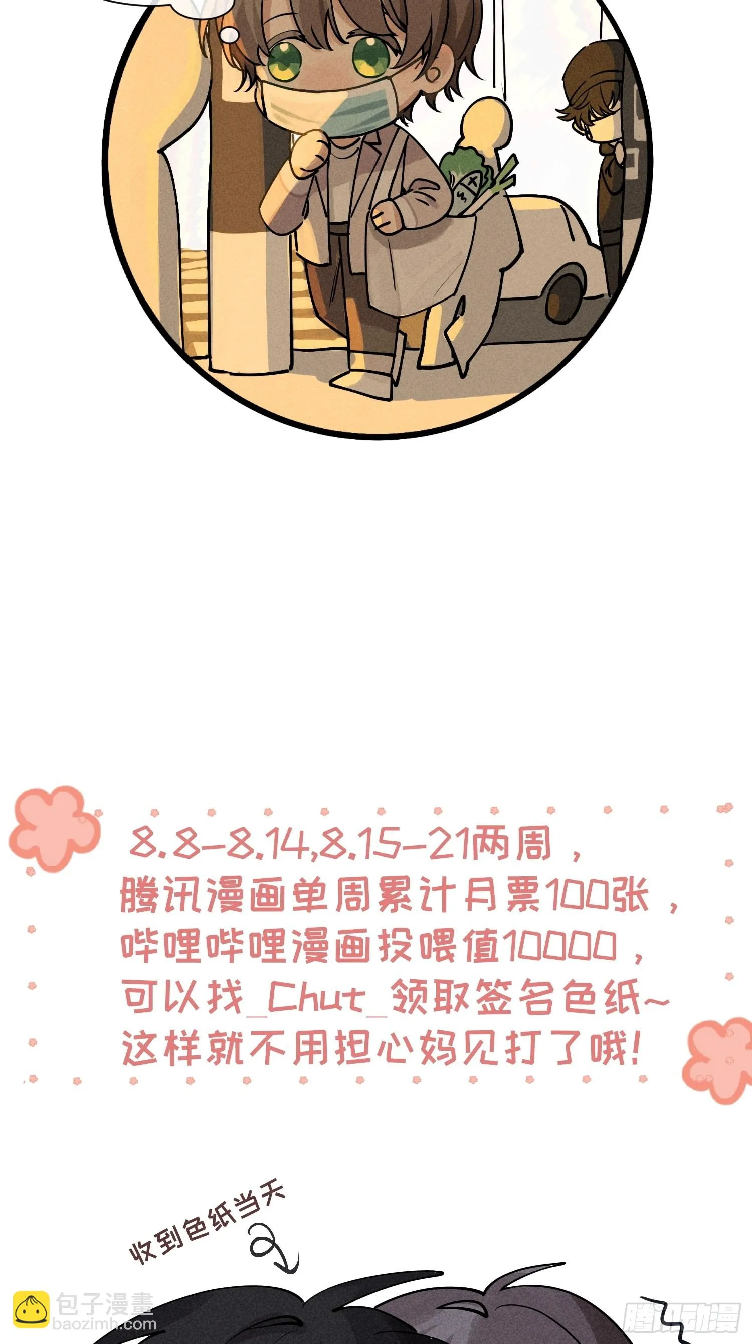 第39话 第二个吻 第76页