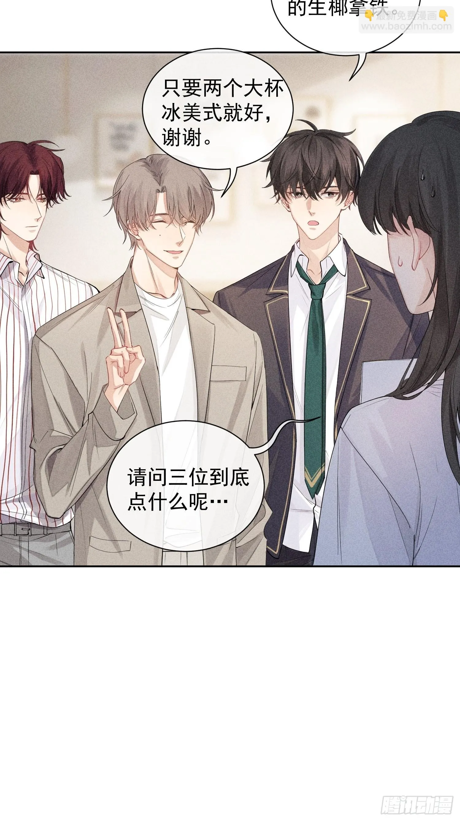 第38话 争锋吃醋 第3页