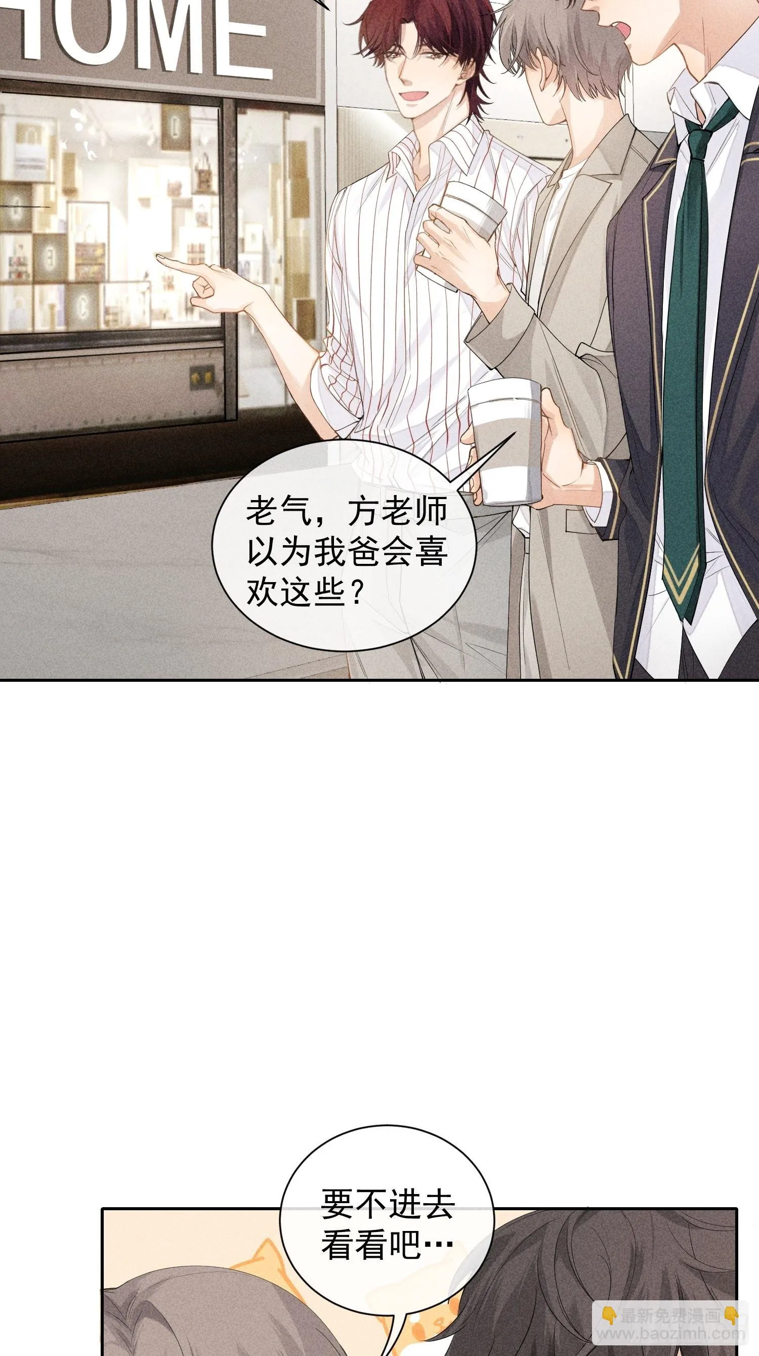 第38话 争锋吃醋 第5页
