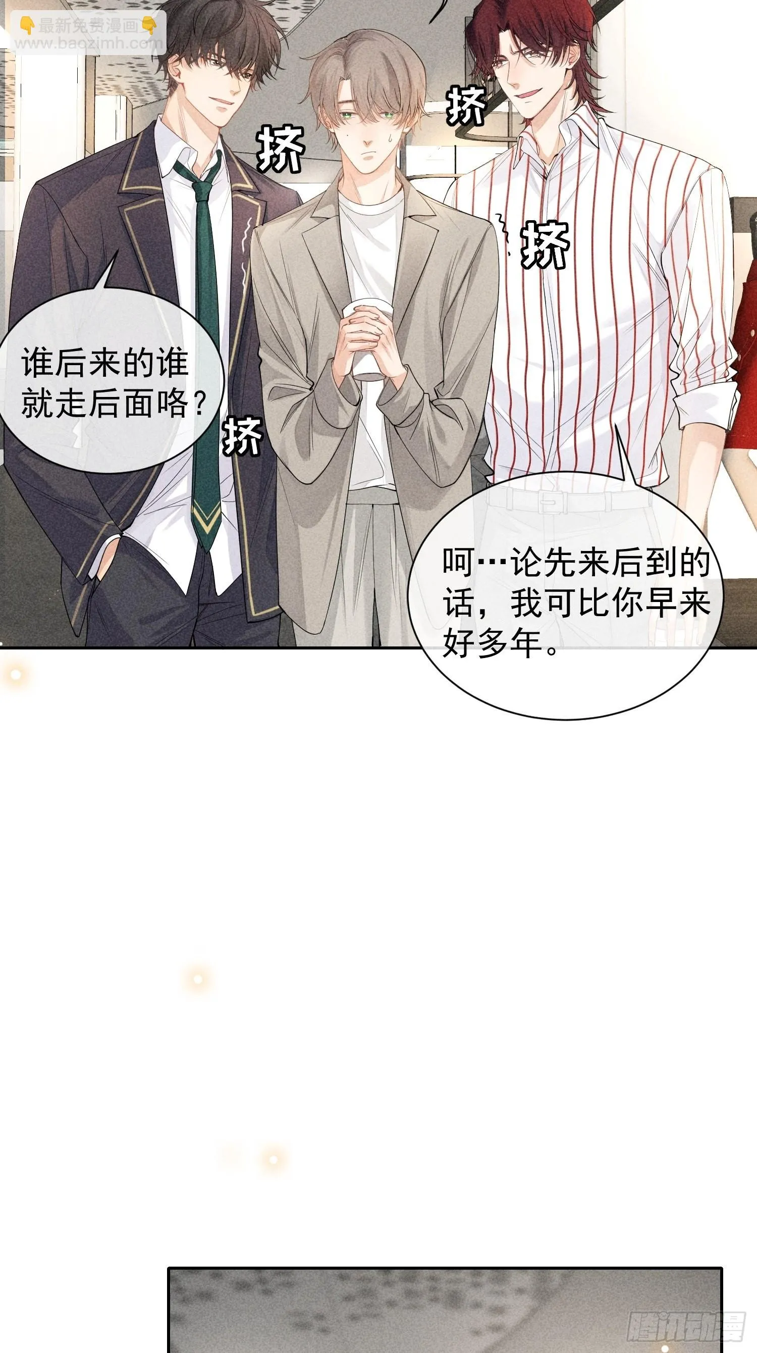 第38话 争锋吃醋 第8页