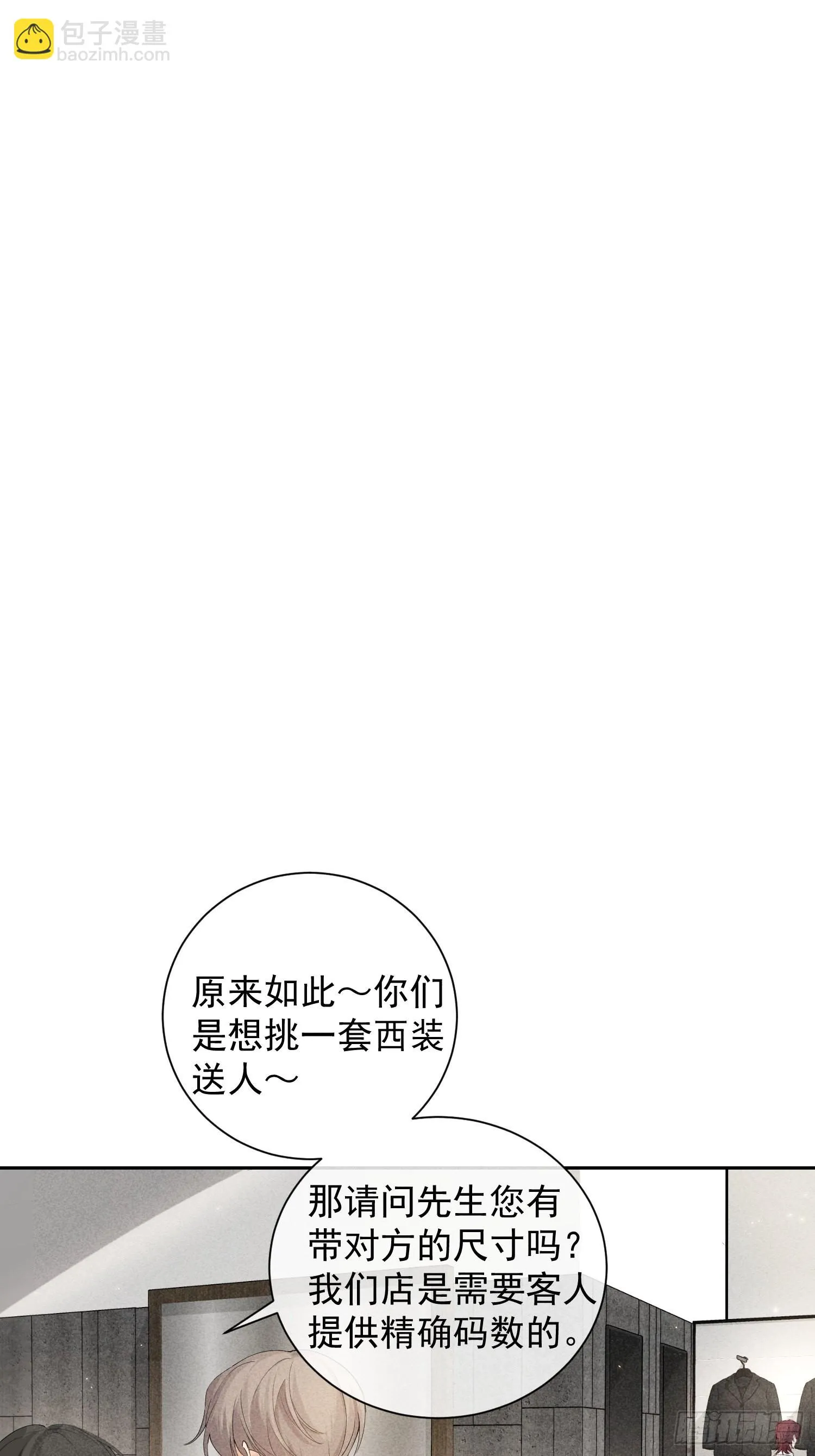 第38话 争锋吃醋 第13页