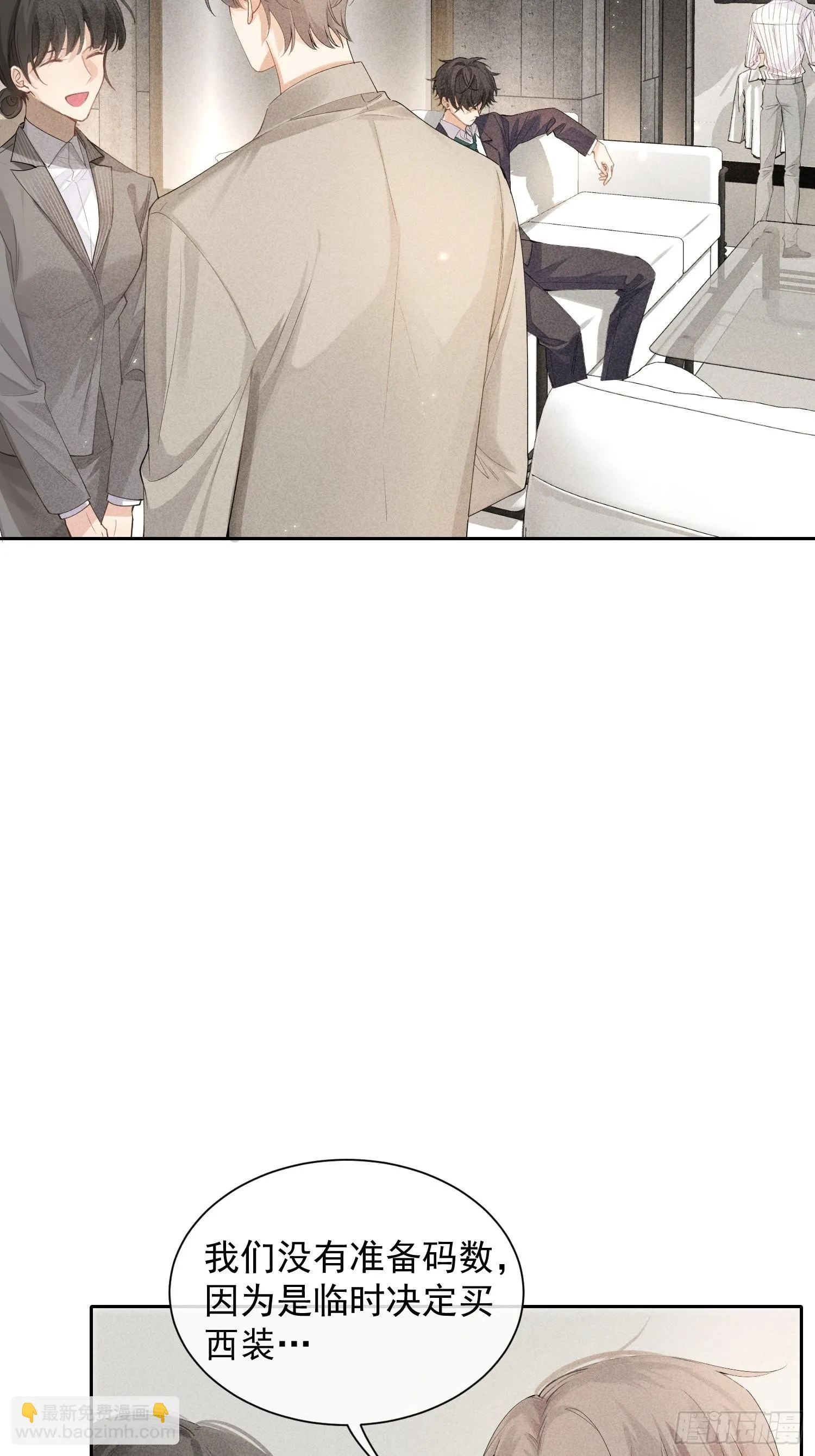 第38话 争锋吃醋 第14页
