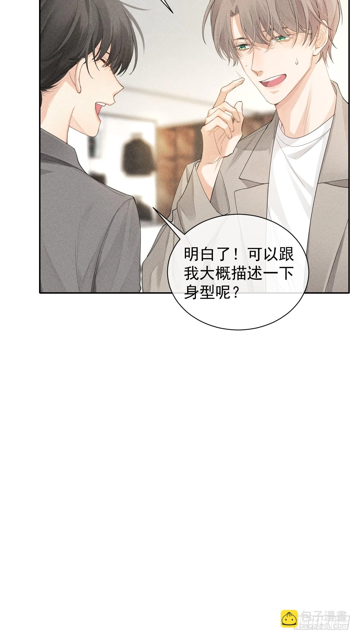 第38话 争锋吃醋 第15页