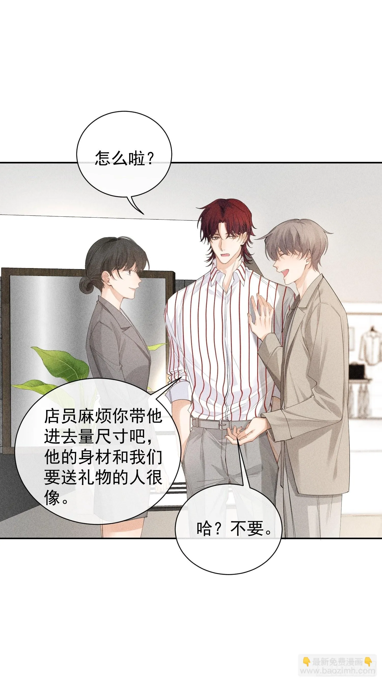 第38话 争锋吃醋 第18页