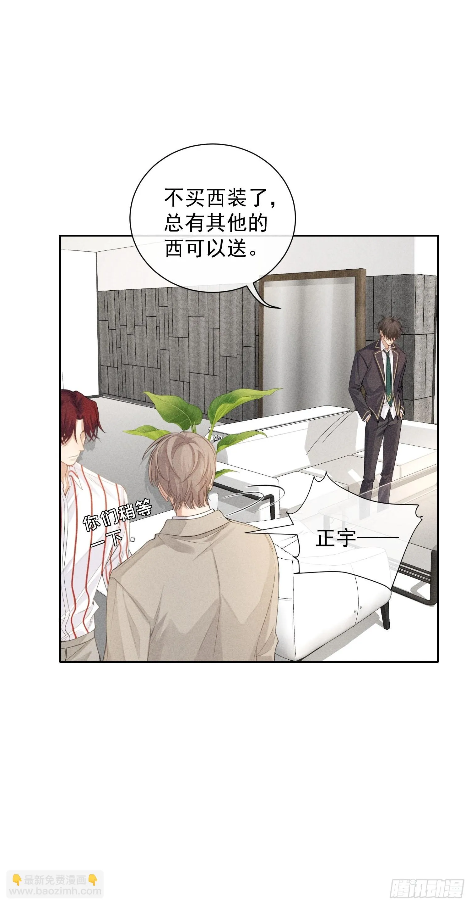 第38话 争锋吃醋 第21页