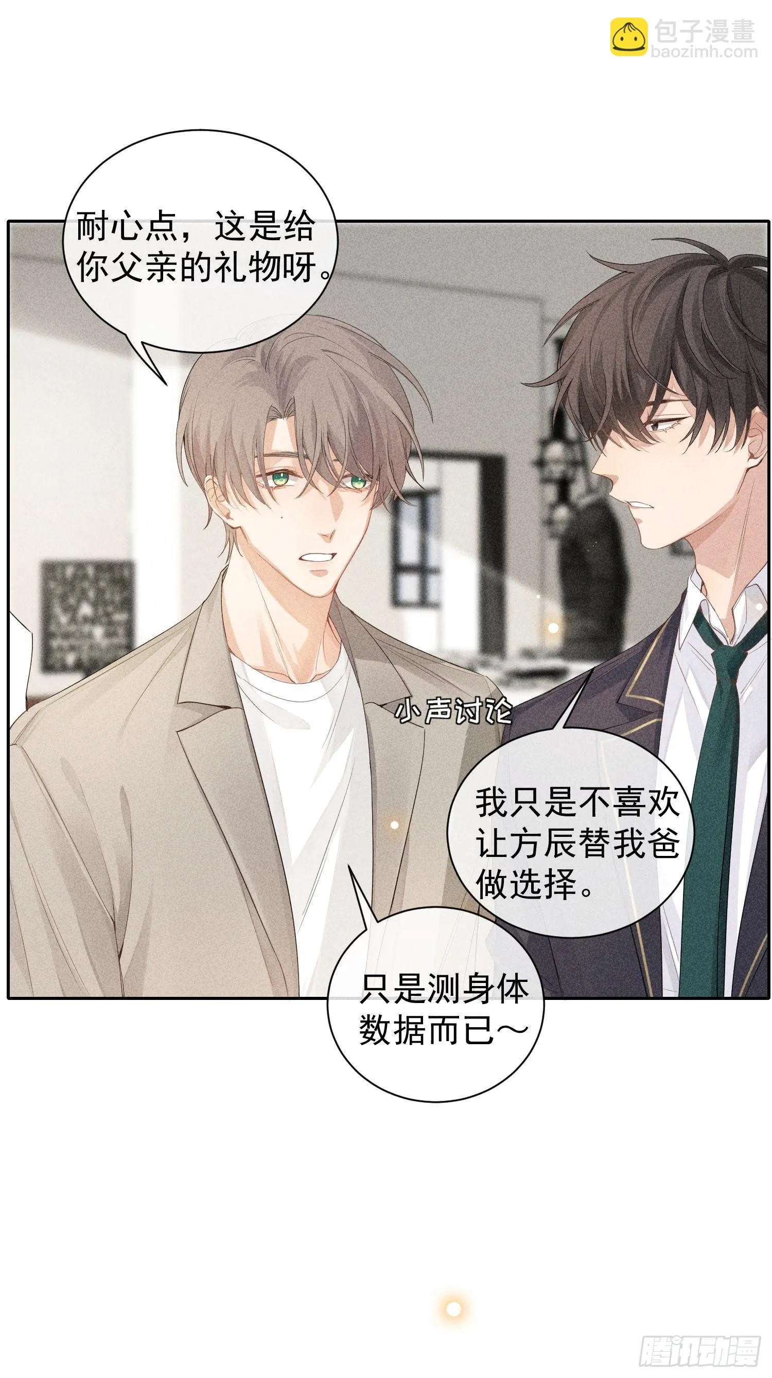 第38话 争锋吃醋 第22页