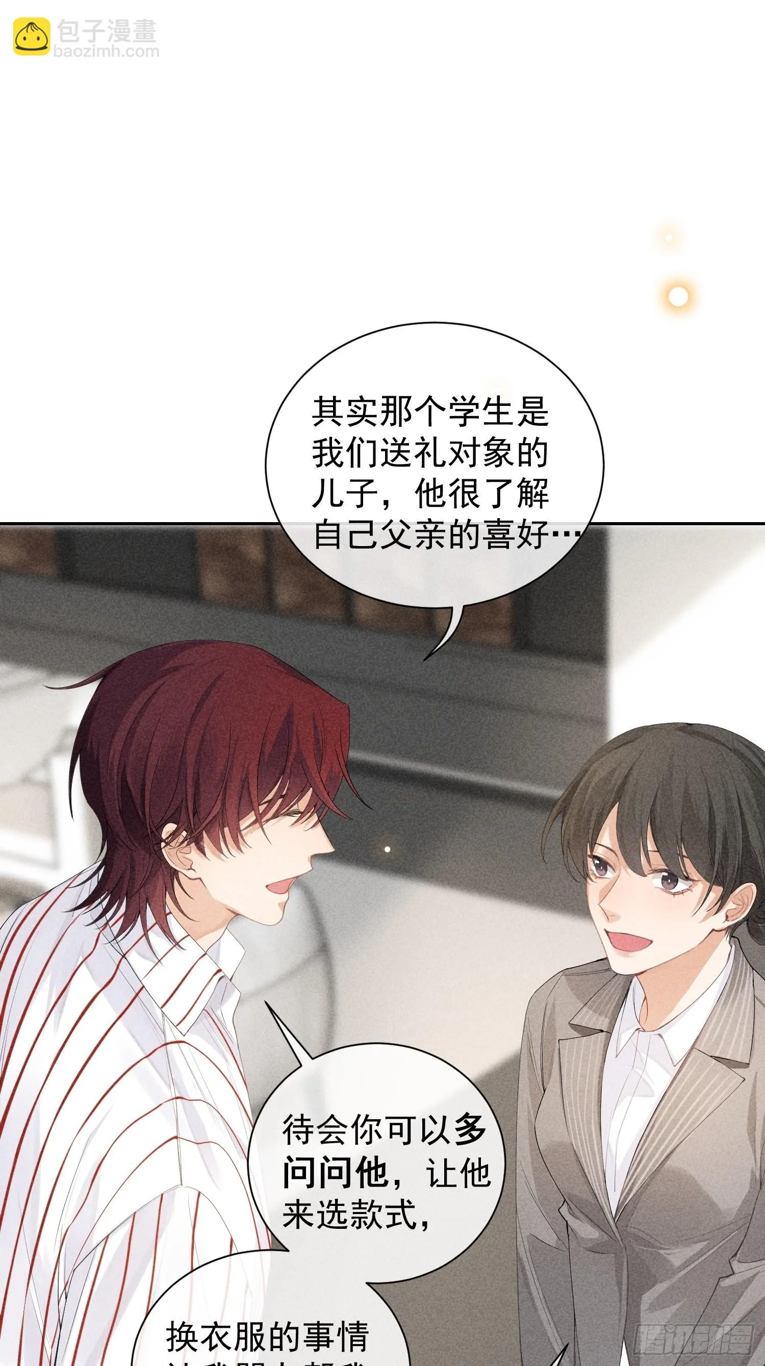 第38话 争锋吃醋 第24页