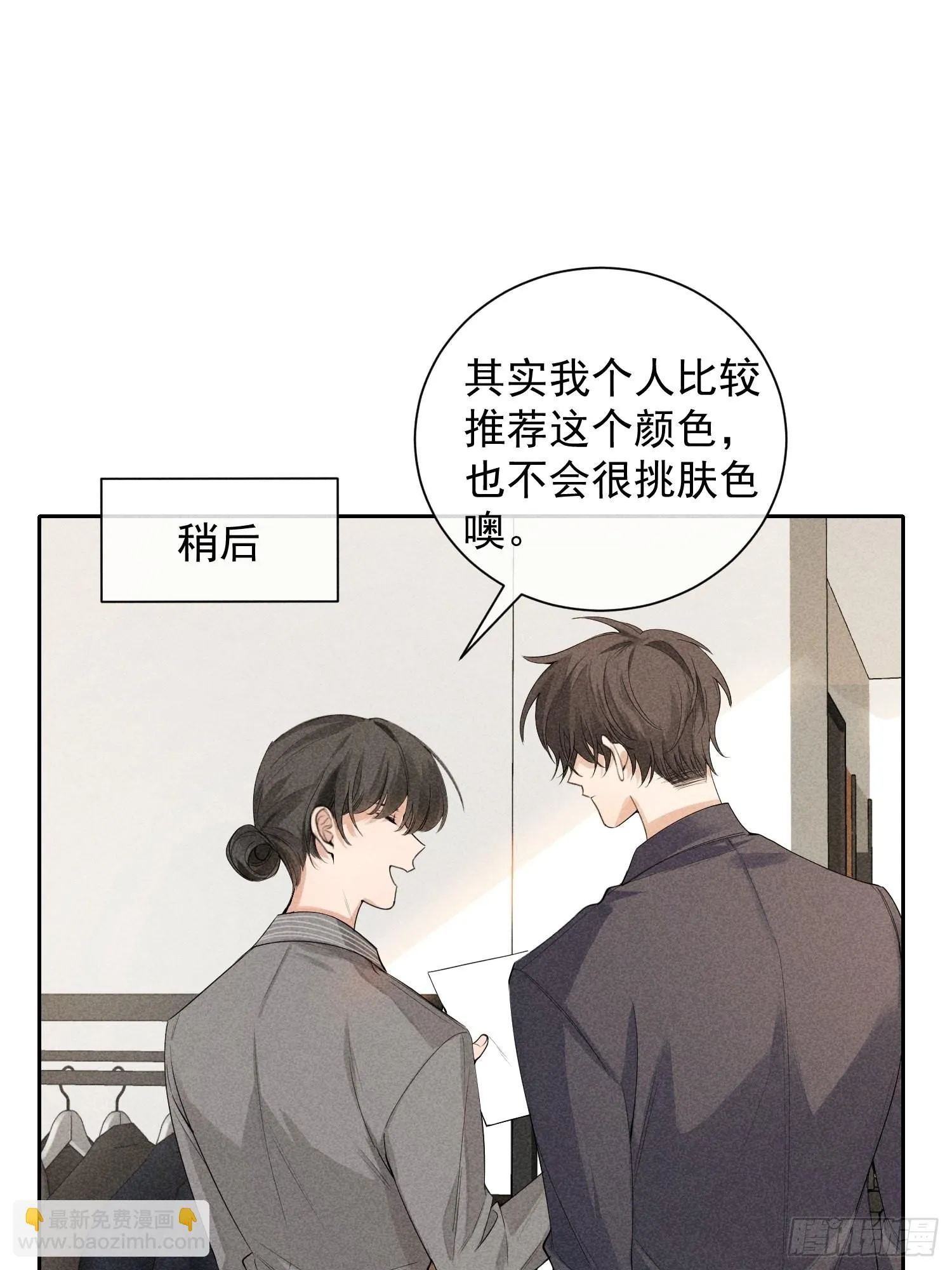 第38话 争锋吃醋 第27页