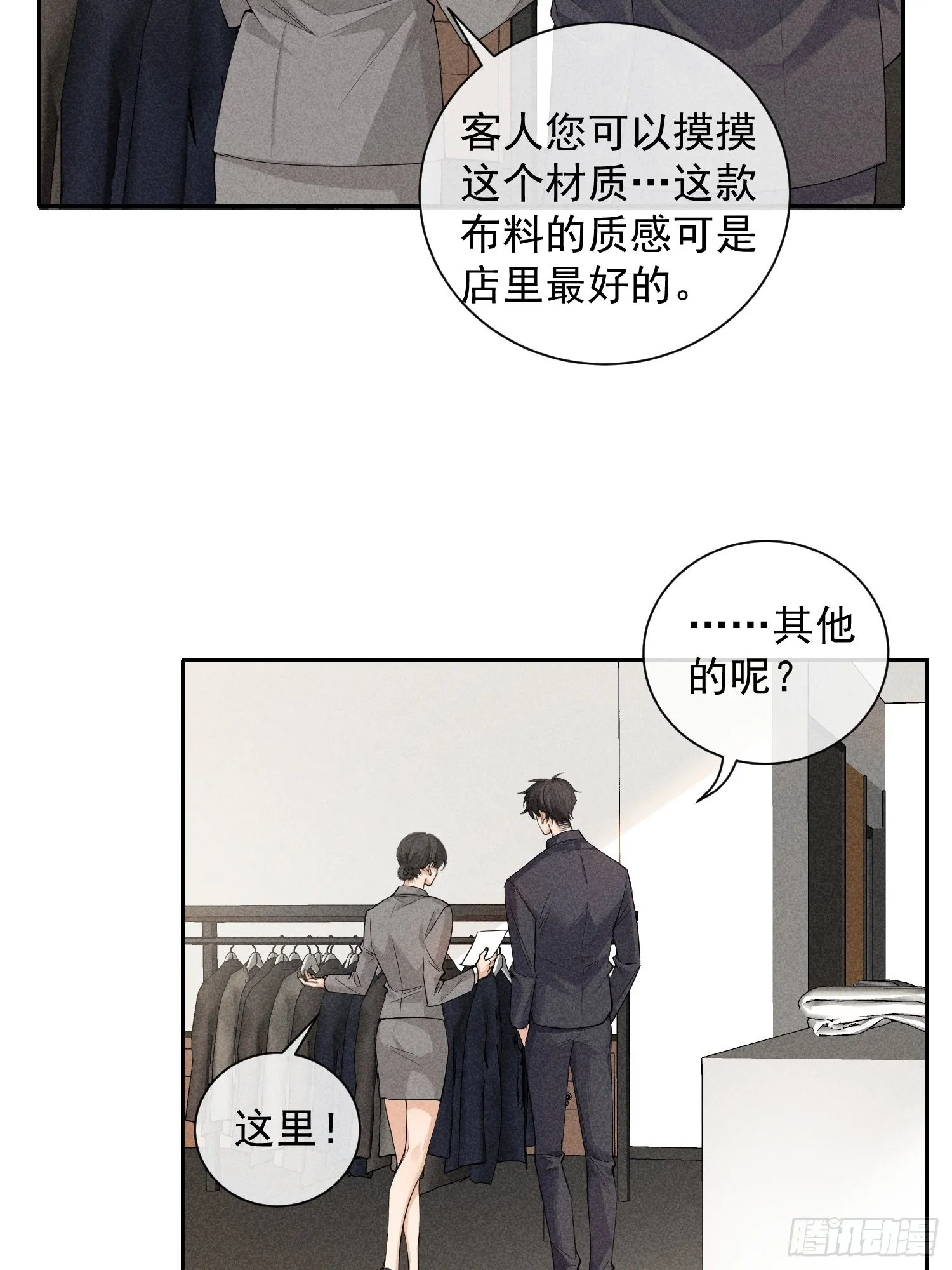 第38话 争锋吃醋 第28页