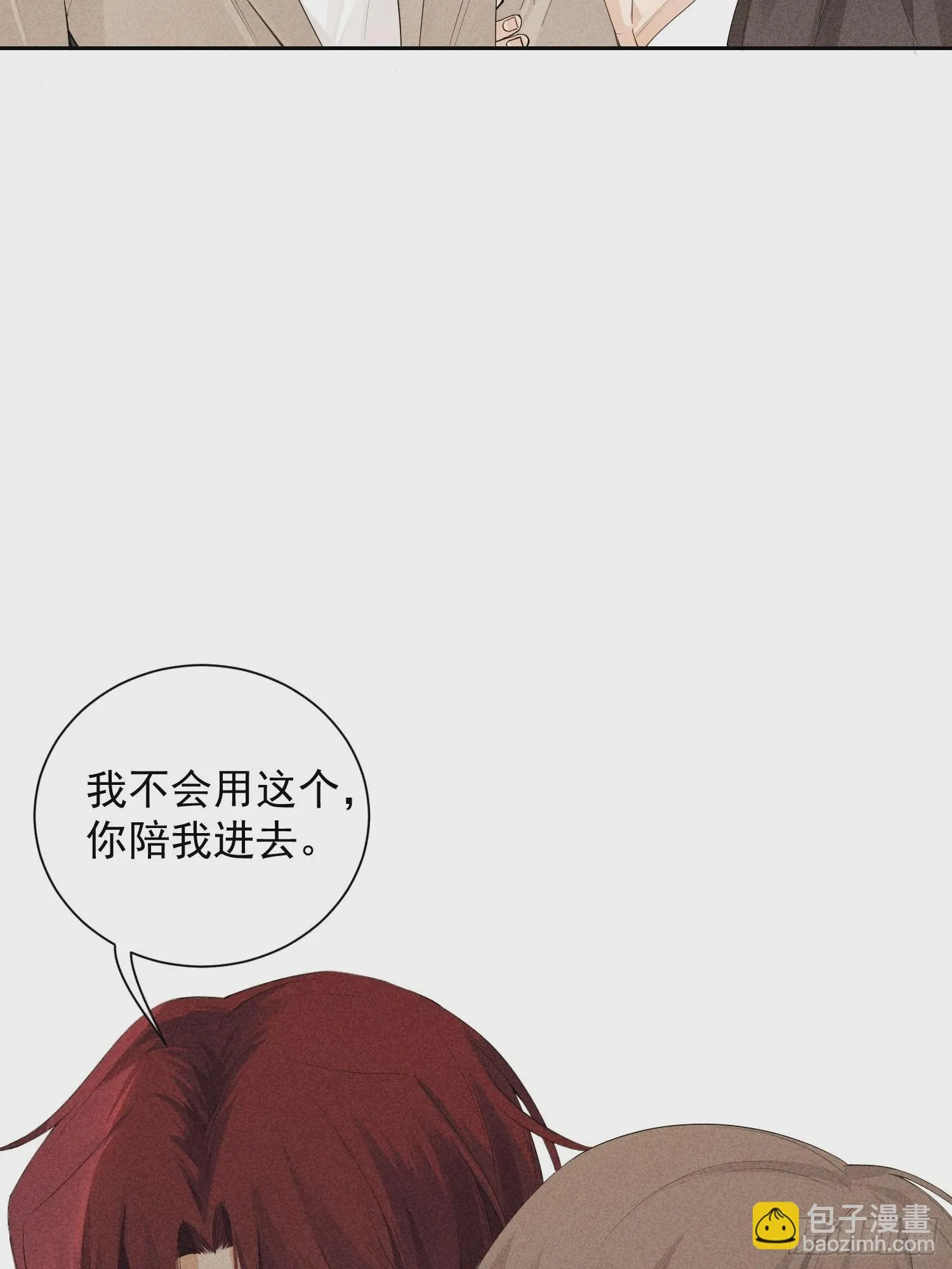 第38话 争锋吃醋 第32页