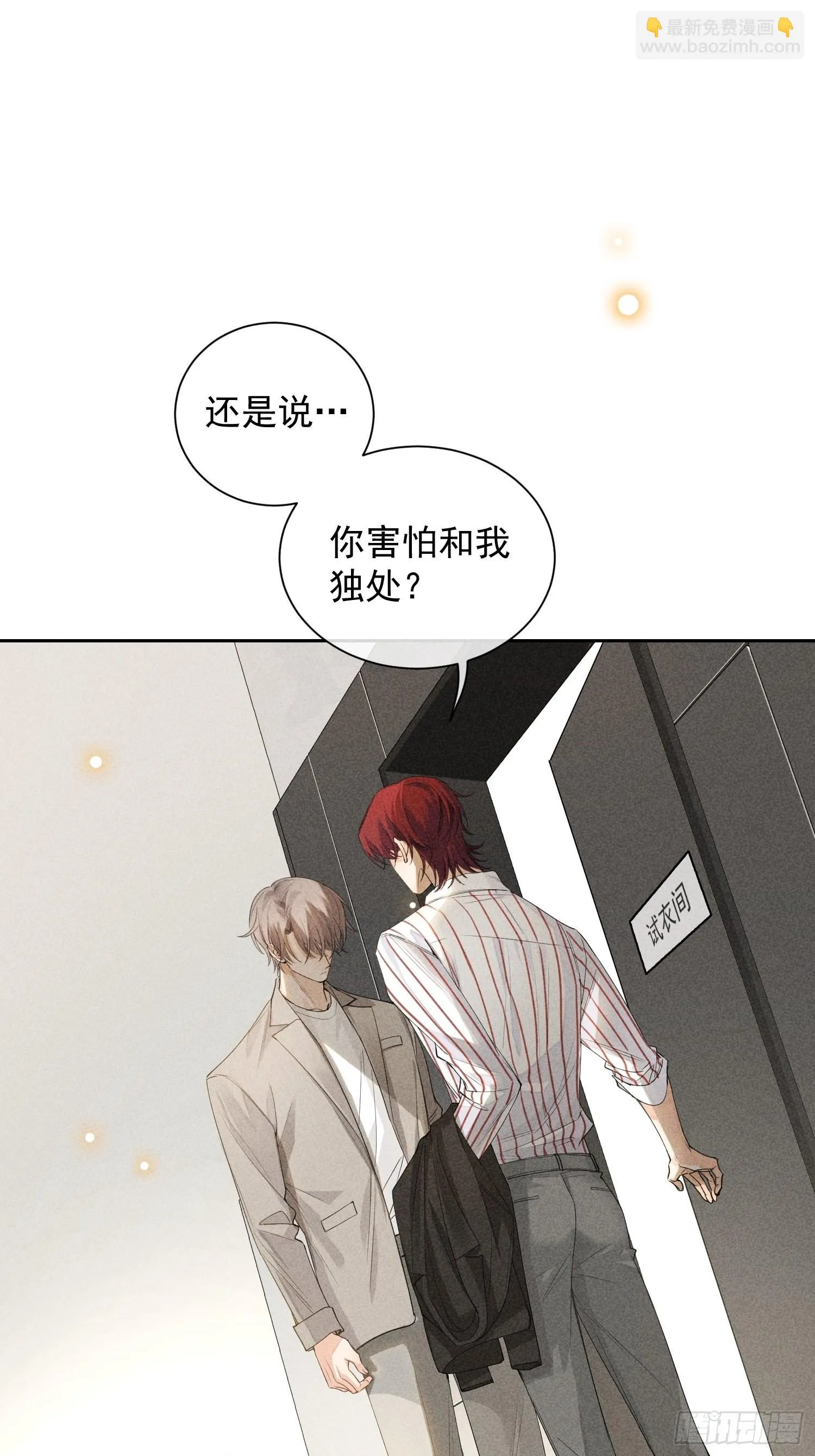 第38话 争锋吃醋 第36页