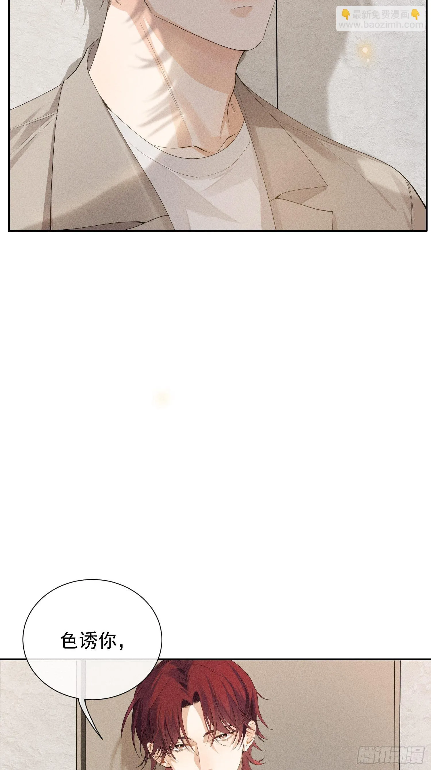 第38话 争锋吃醋 第47页