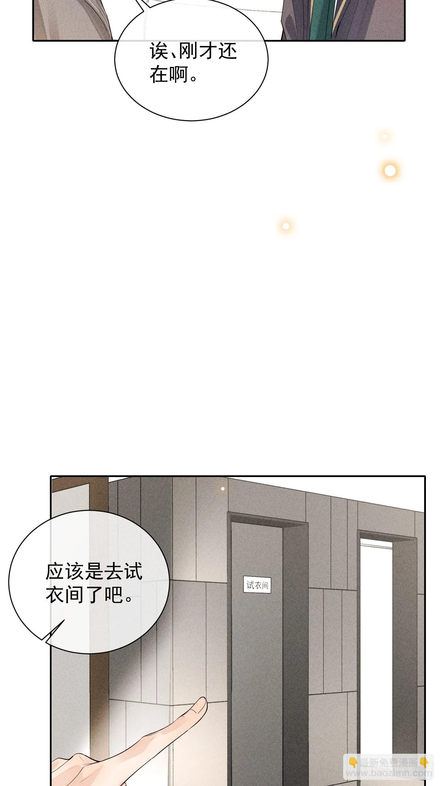 第38话 争锋吃醋 第56页