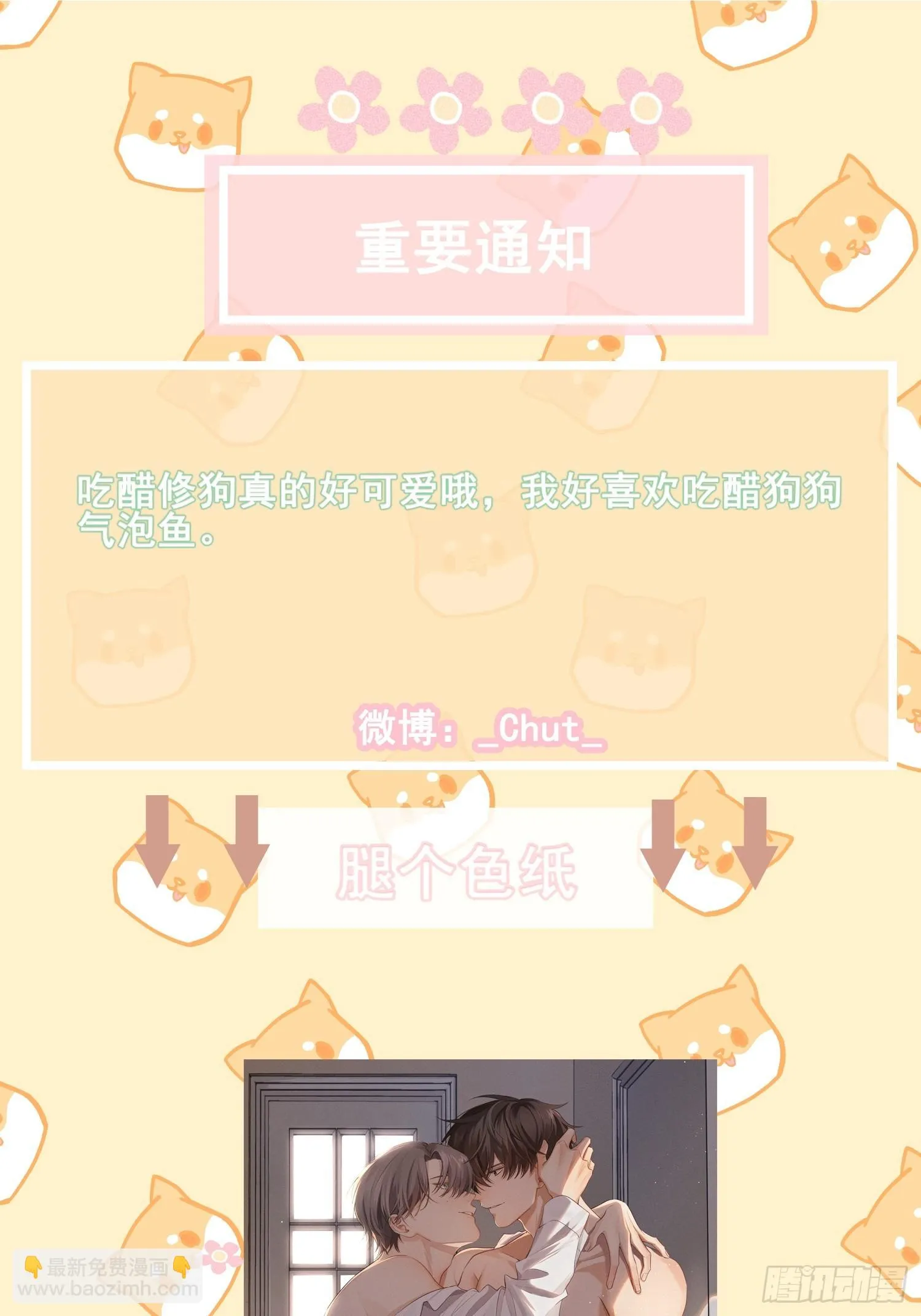 第38话 争锋吃醋 第62页