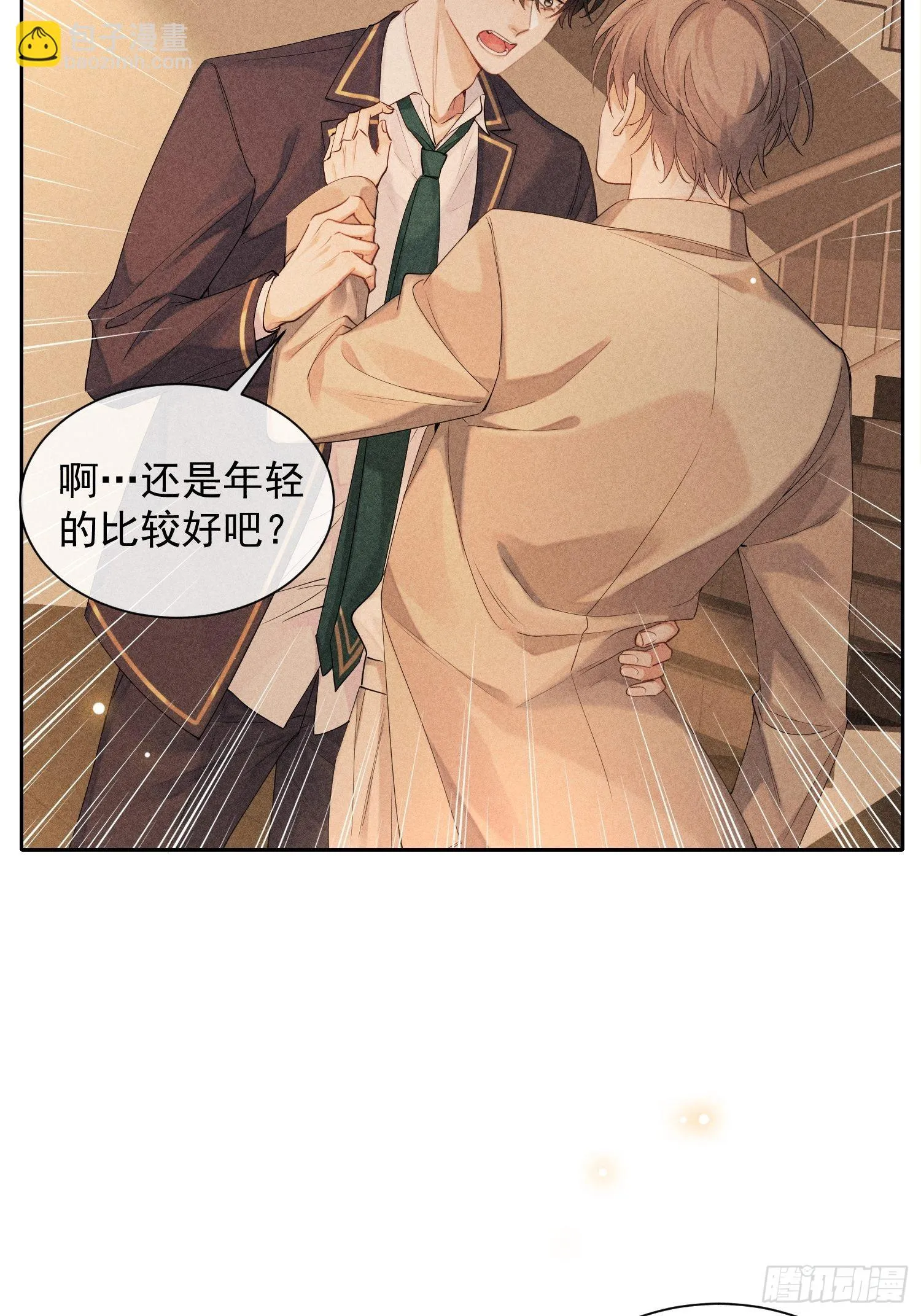 第38话 争锋吃醋 第64页