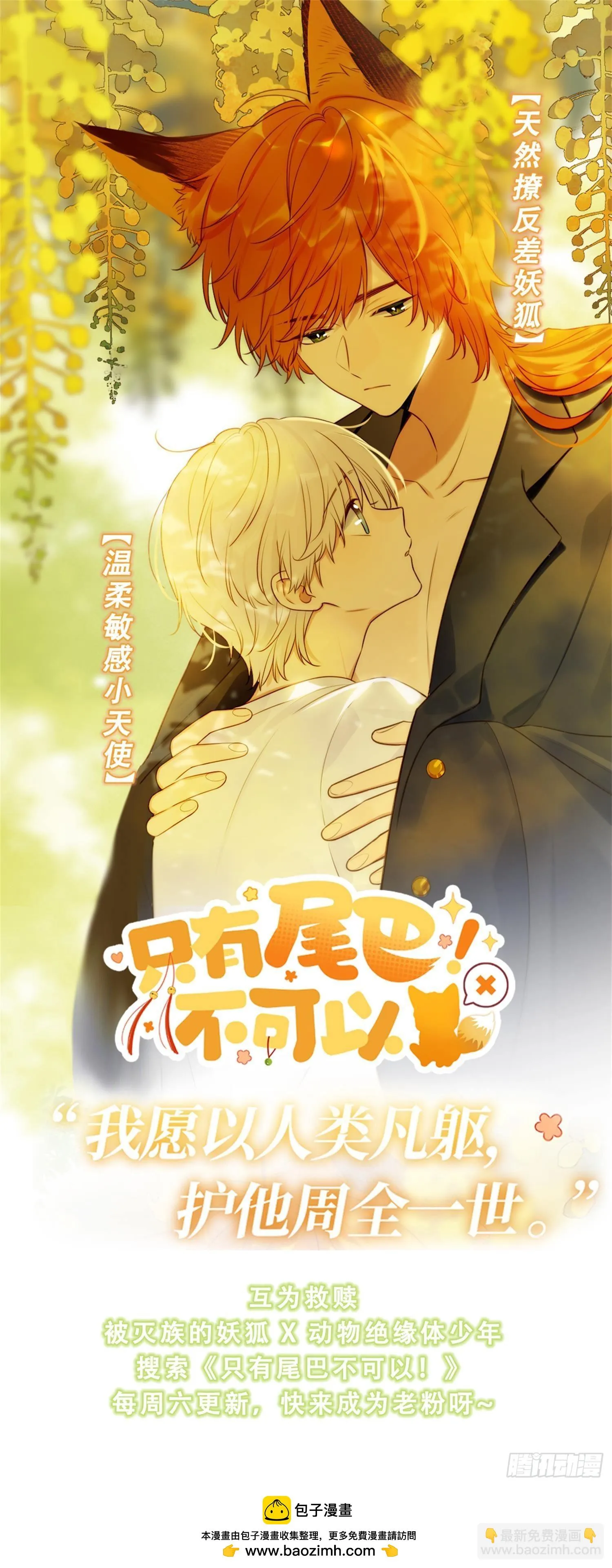 第38话 争锋吃醋 第70页