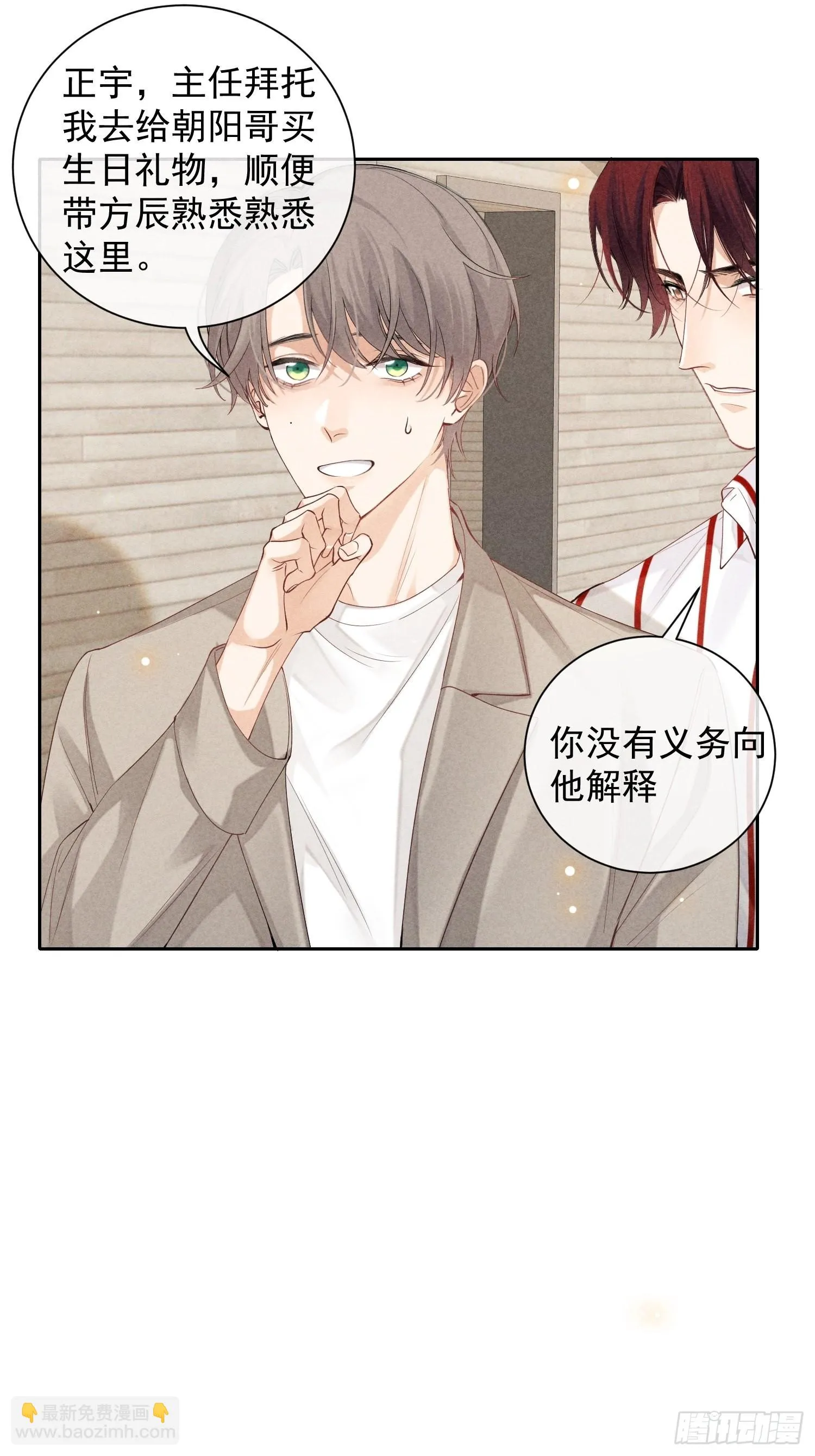 第37话 三人行 第7页