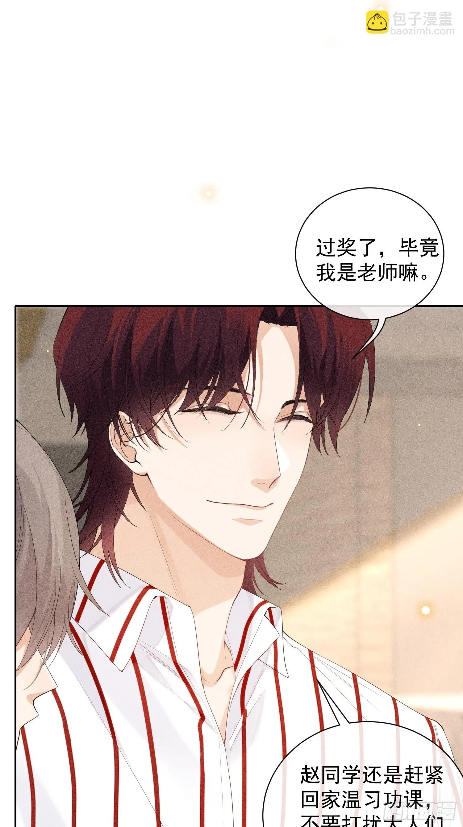 第37话 三人行 第9页