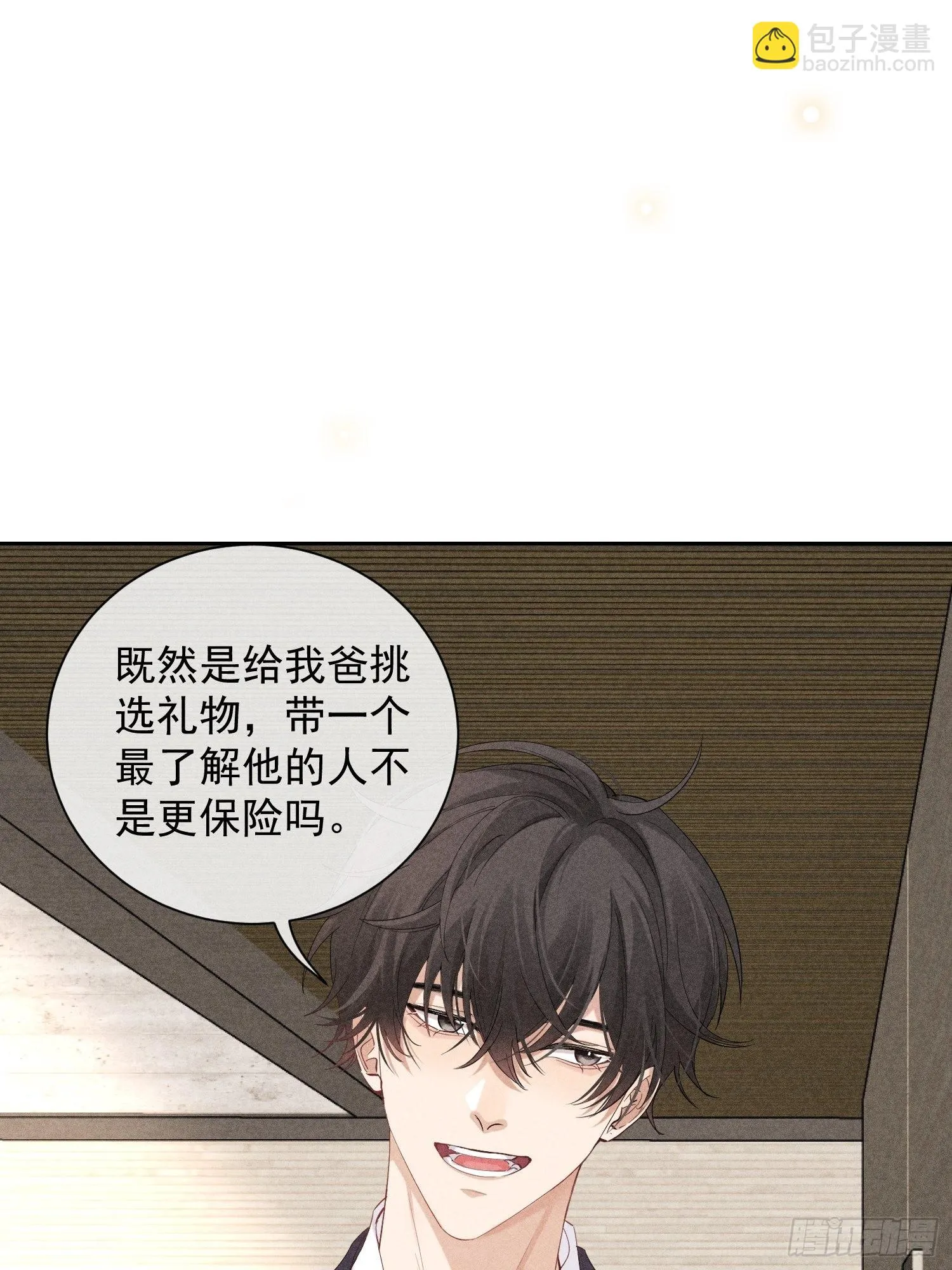 第37话 三人行 第15页