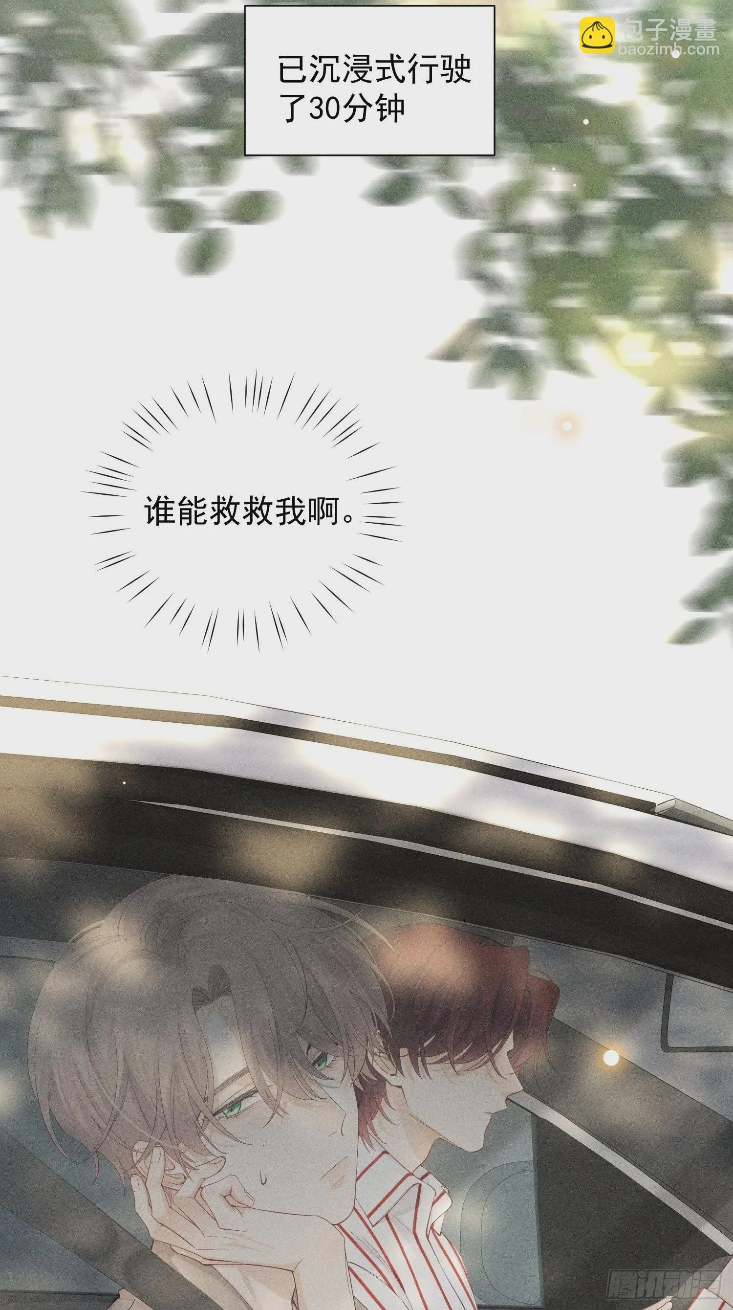 第37话 三人行 第20页