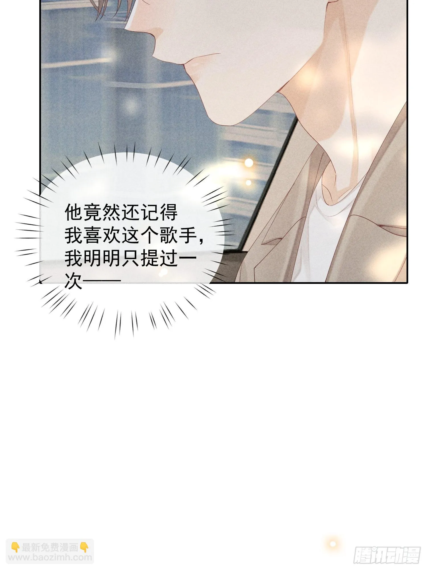 第37话 三人行 第33页