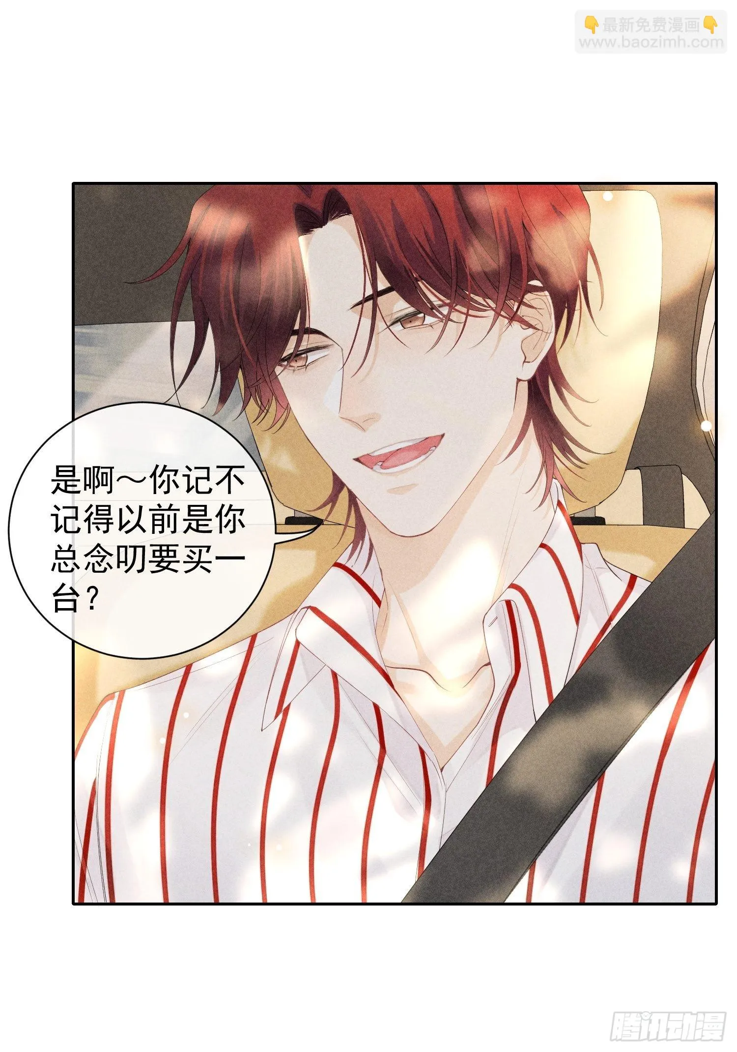 第37话 三人行 第36页