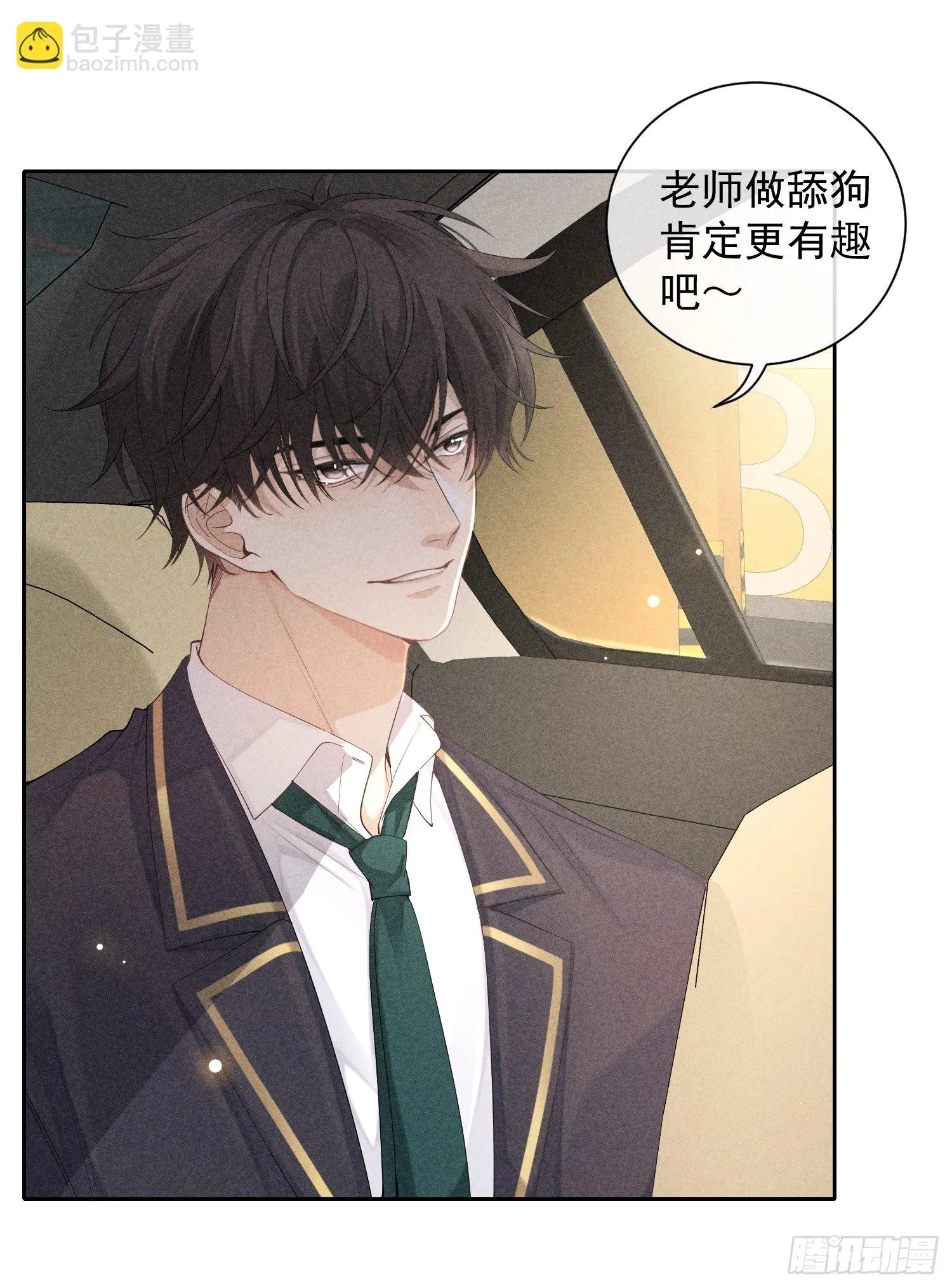 第37话 三人行 第54页