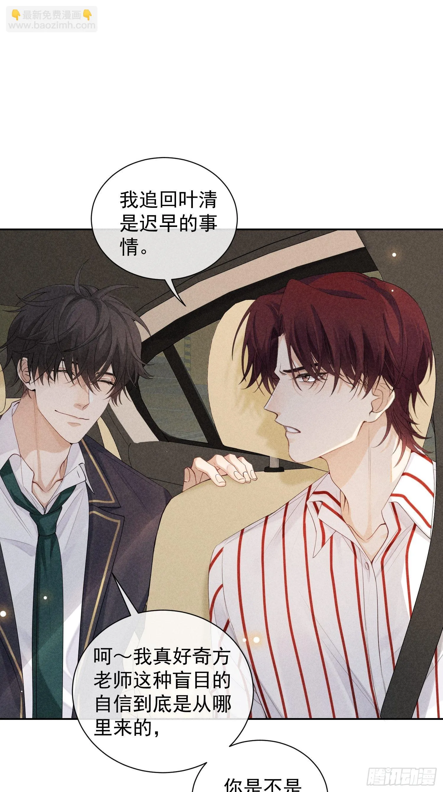 第37话 三人行 第55页
