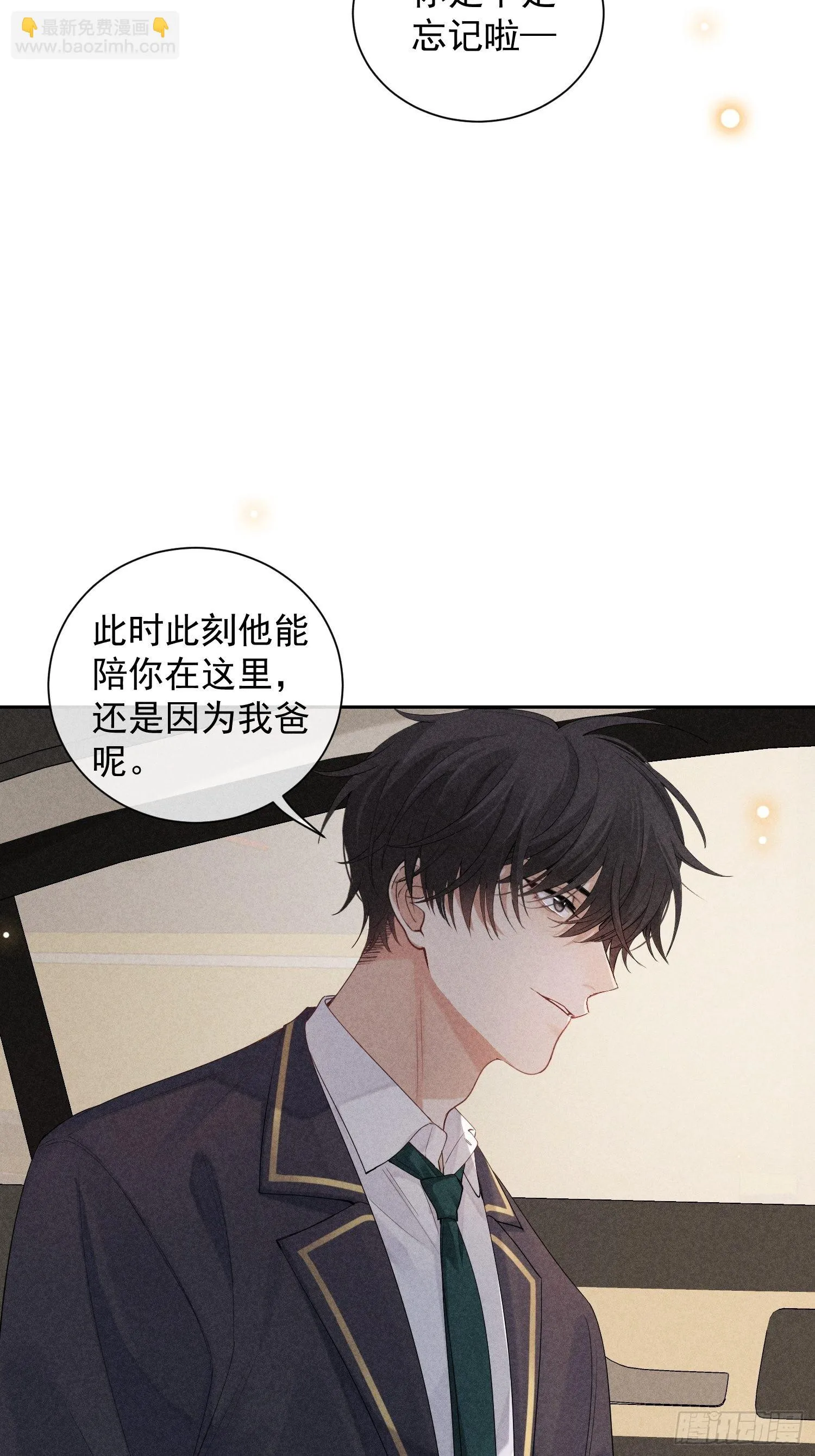 第37话 三人行 第56页