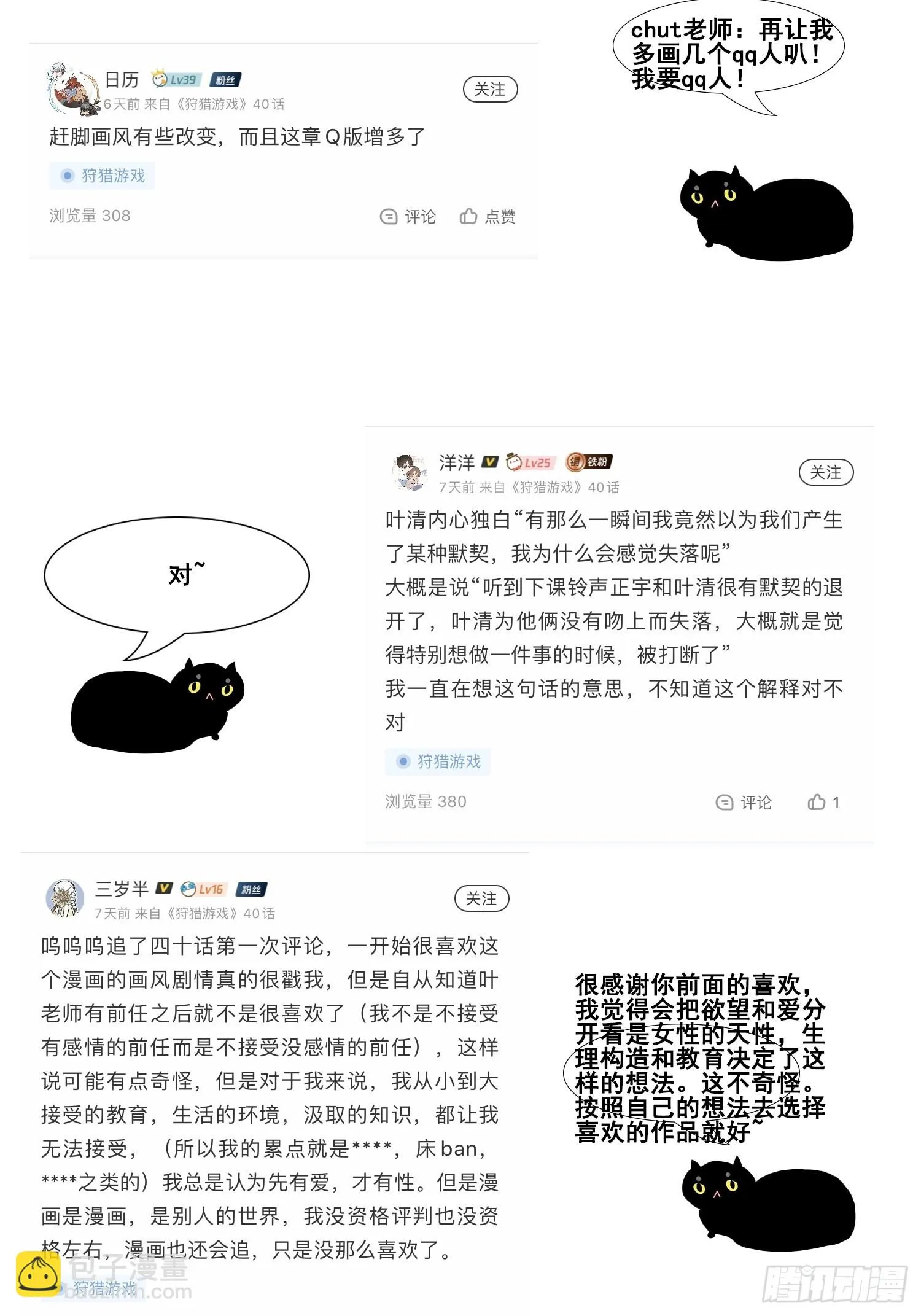 第37话 三人行 第70页