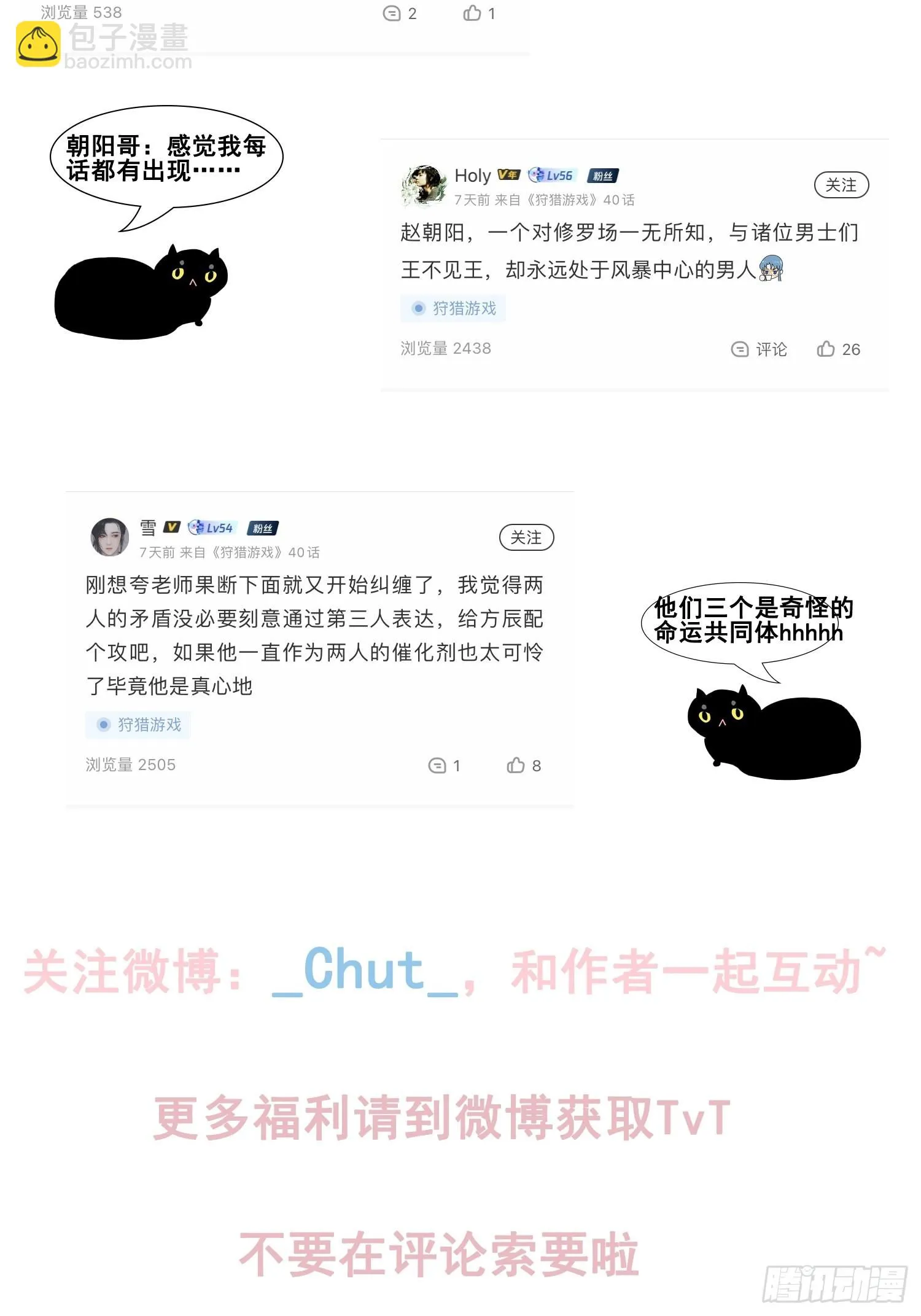 第37话 三人行 第71页