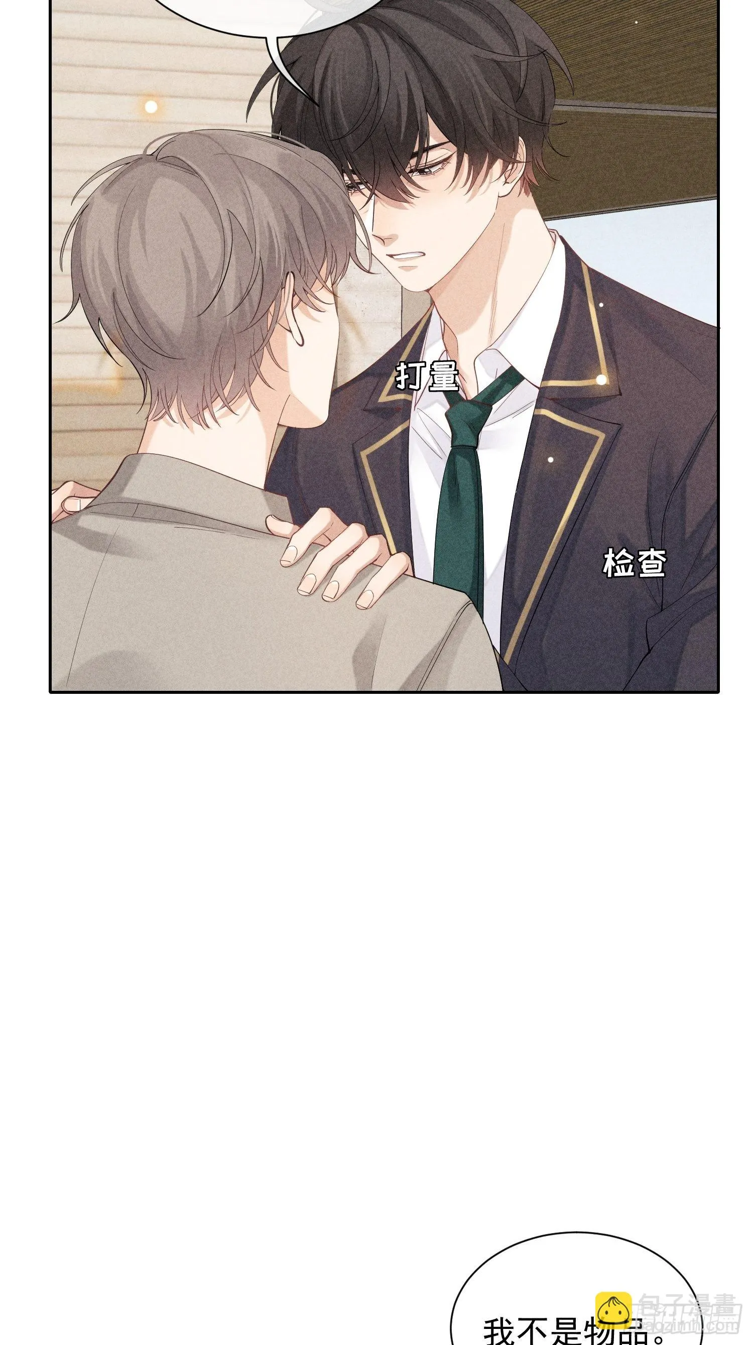 第36话 默契 第5页