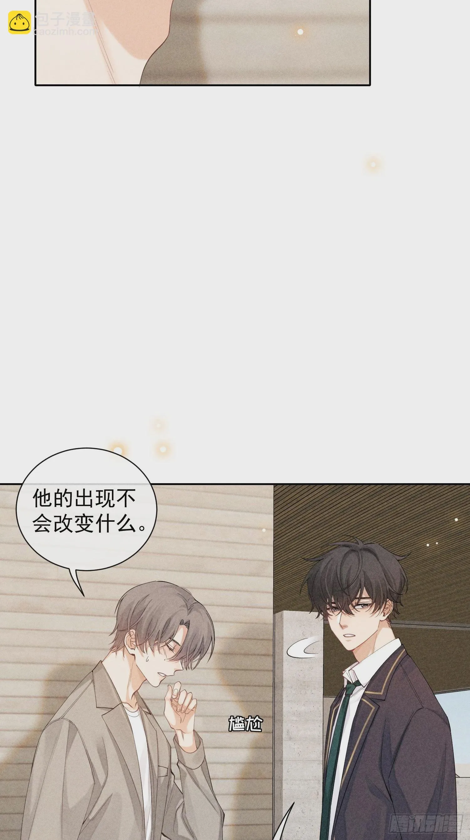 第36话 默契 第10页