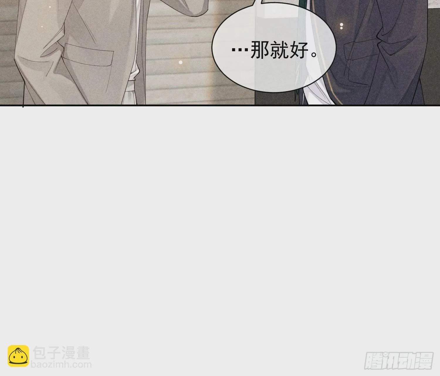 第36话 默契 第11页