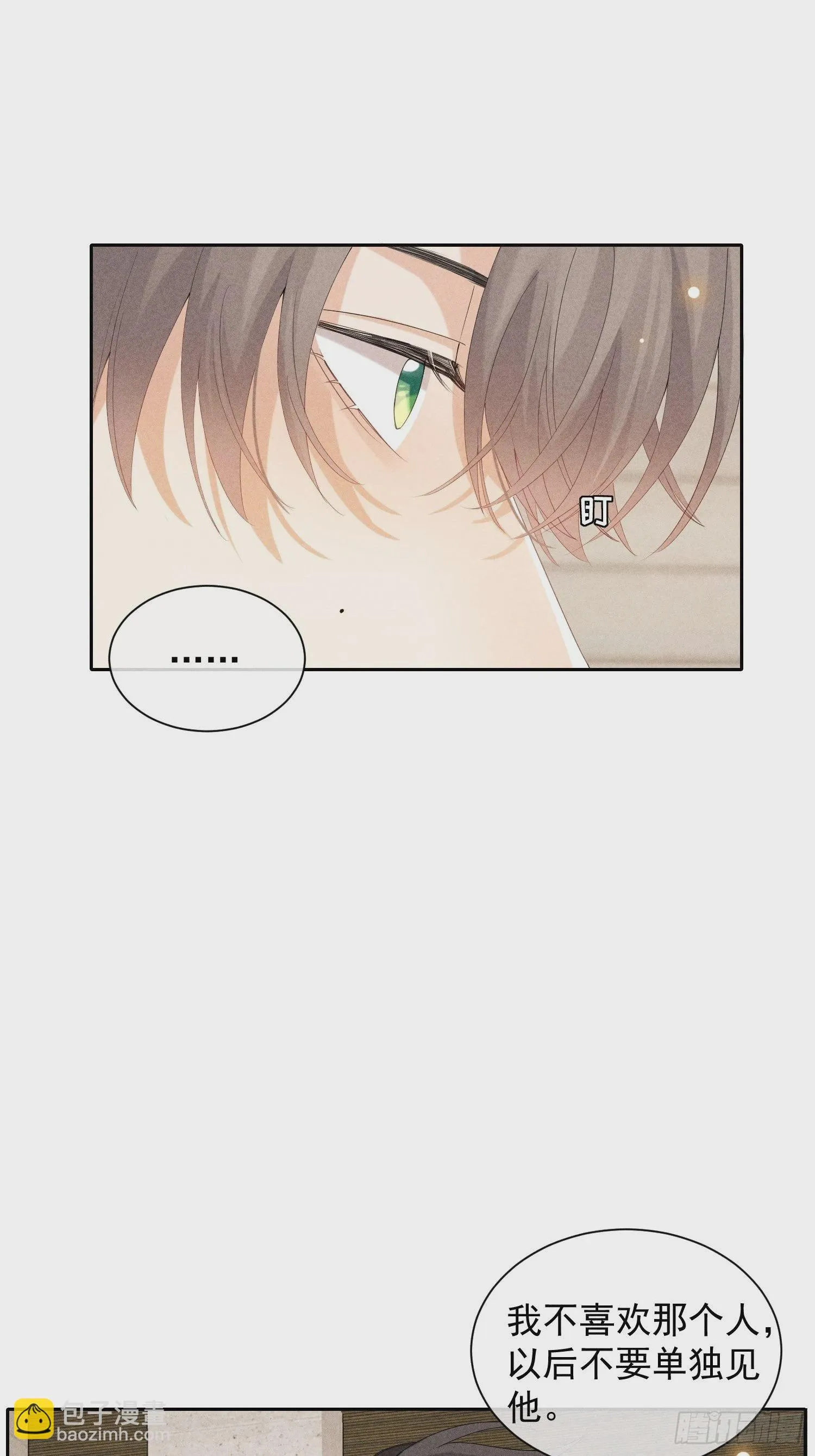 第36话 默契 第12页
