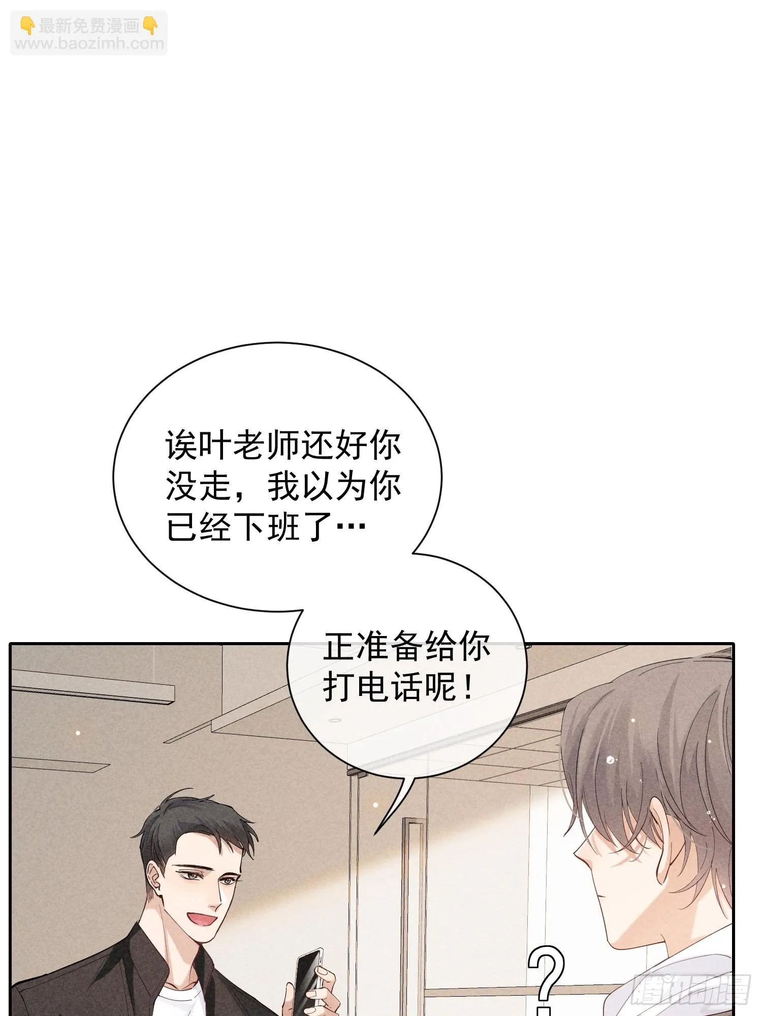 第36话 默契 第31页