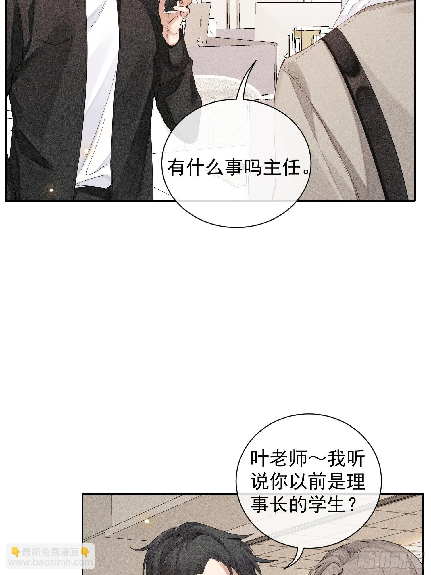 第36话 默契 第32页
