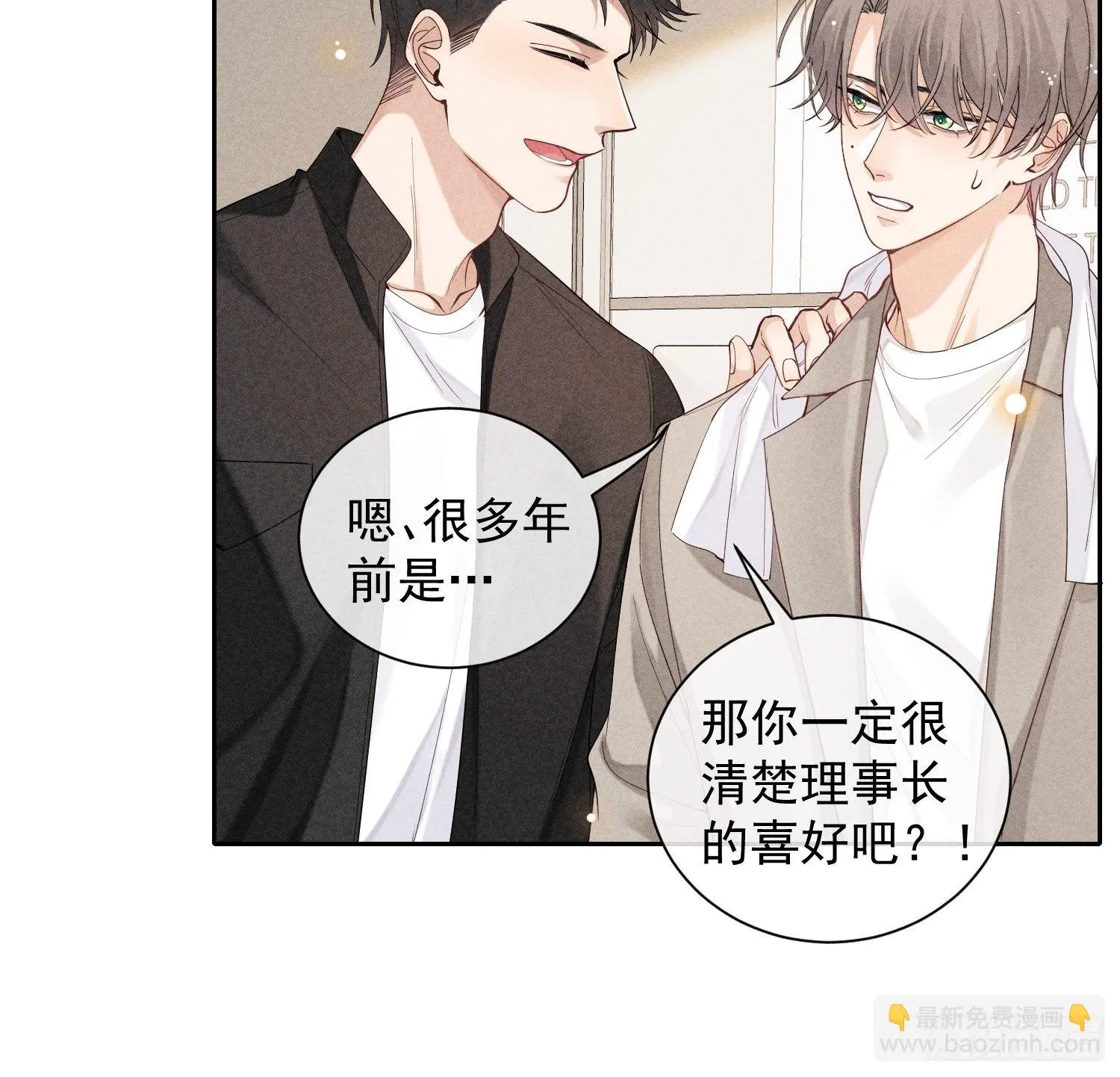 第36话 默契 第33页
