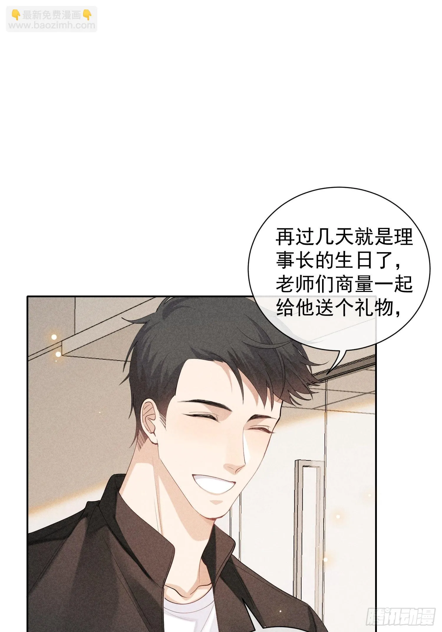 第36话 默契 第34页