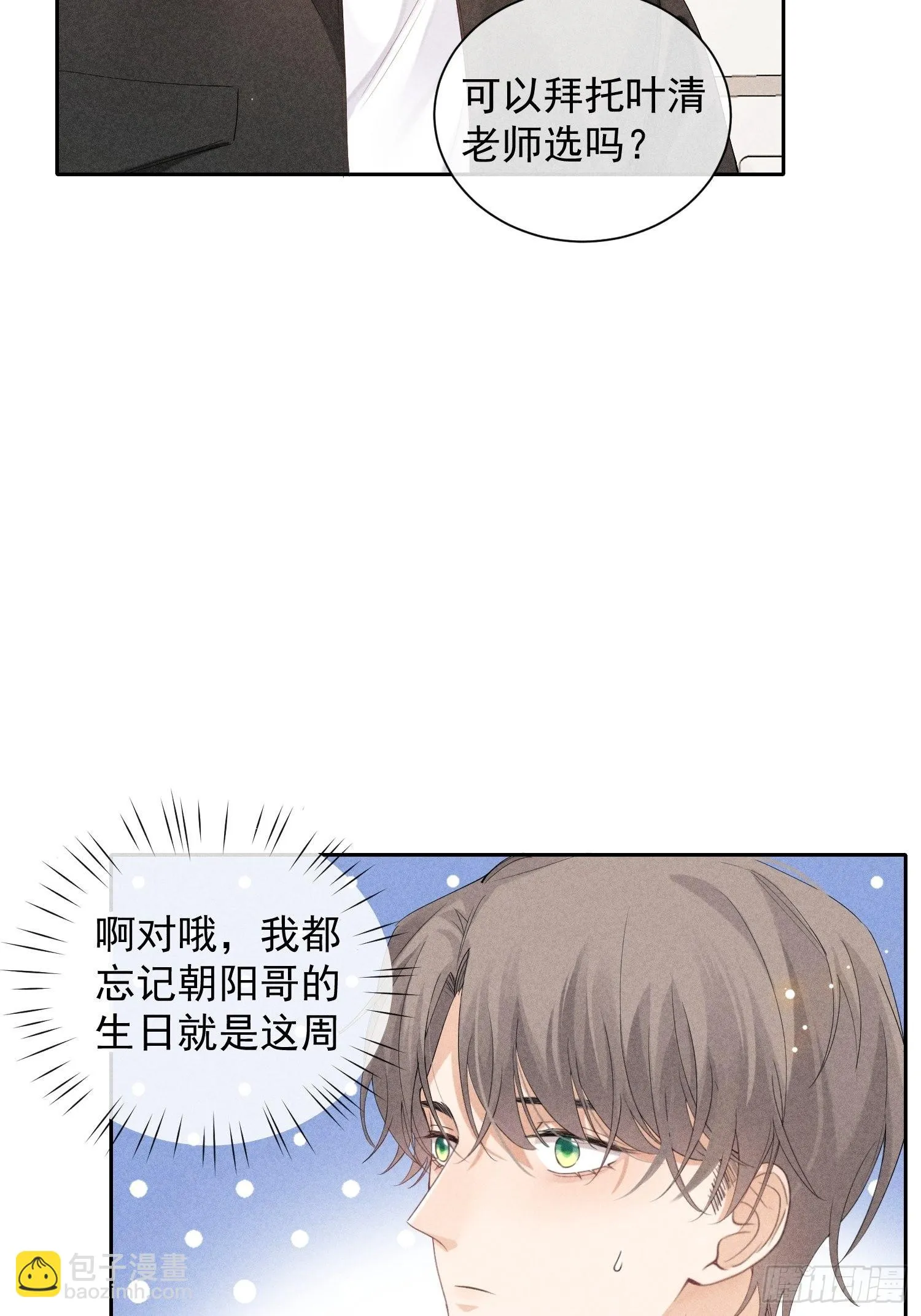 第36话 默契 第35页