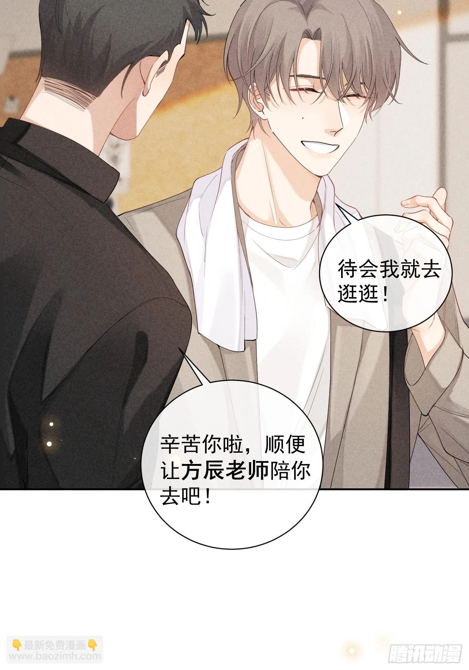 第36话 默契 第37页