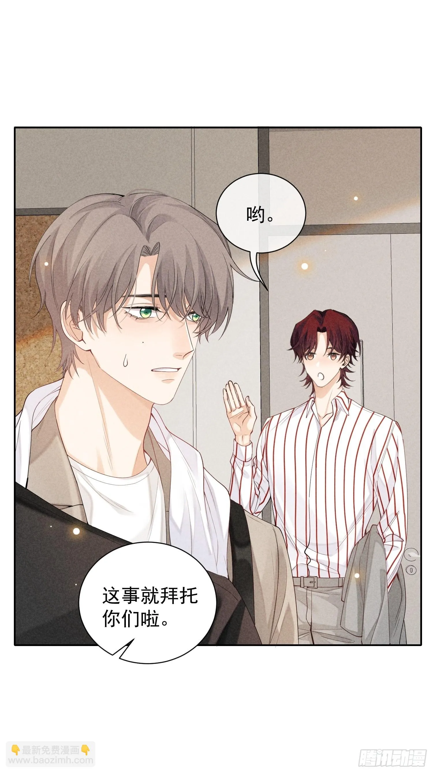 第36话 默契 第41页