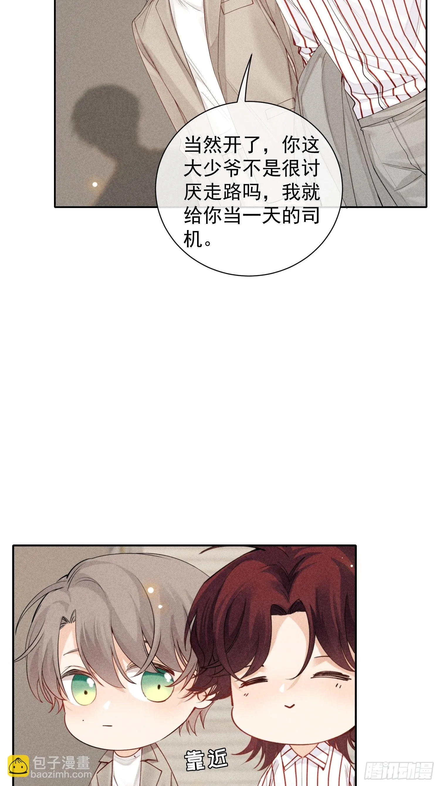 第36话 默契 第52页