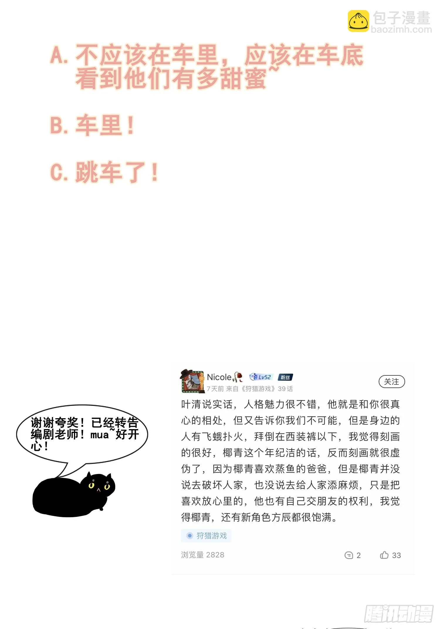 第36话 默契 第63页